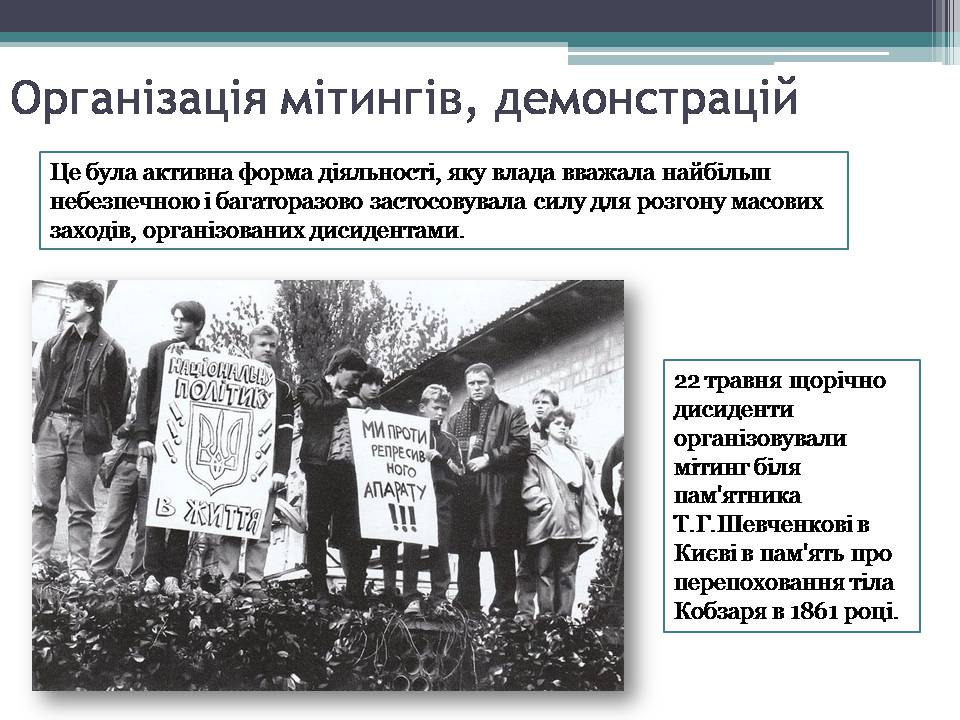 Презентація на тему «Опозиційний рух в Україні» (варіант 2) - Слайд #13 Презентація на тему «Опозиційний рух в Україні» (варіант 2) - Слайд #13