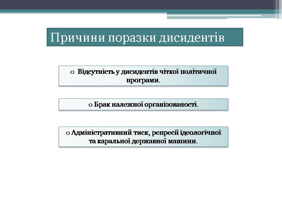 Презентація на тему «Опозиційний рух в Україні» (варіант 2) - Слайд #17 Презентація на тему «Опозиційний рух в Україні» (варіант 2) - Слайд #17