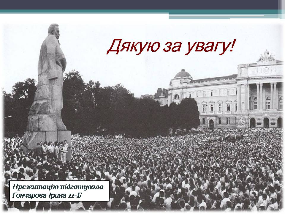 Презентація на тему «Опозиційний рух в Україні» (варіант 2) - Слайд #19 Презентація на тему «Опозиційний рух в Україні» (варіант 2) - Слайд #19