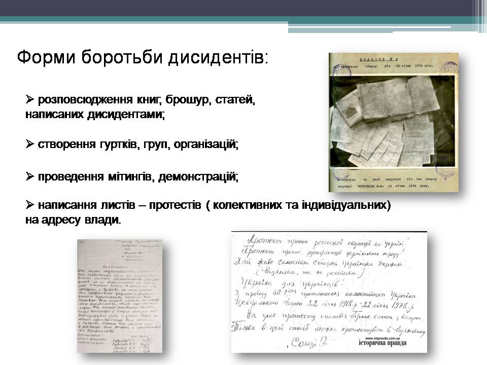 Презентація на тему «Опозиційний рух в Україні» (варіант 2) - Слайд #7 Презентація на тему «Опозиційний рух в Україні» (варіант 2) - Слайд #7