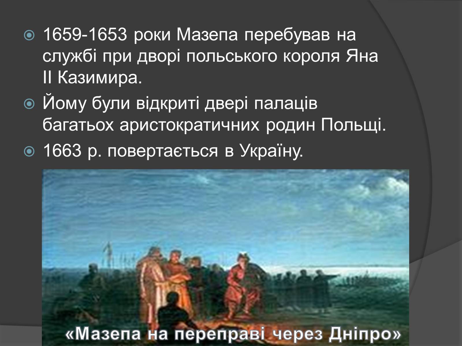 Презентація на тему «Історична постать Івана Степановича Мазепи» - Слайд #5 Презентація на тему «Історична постать Івана Степановича Мазепи» - Слайд #5