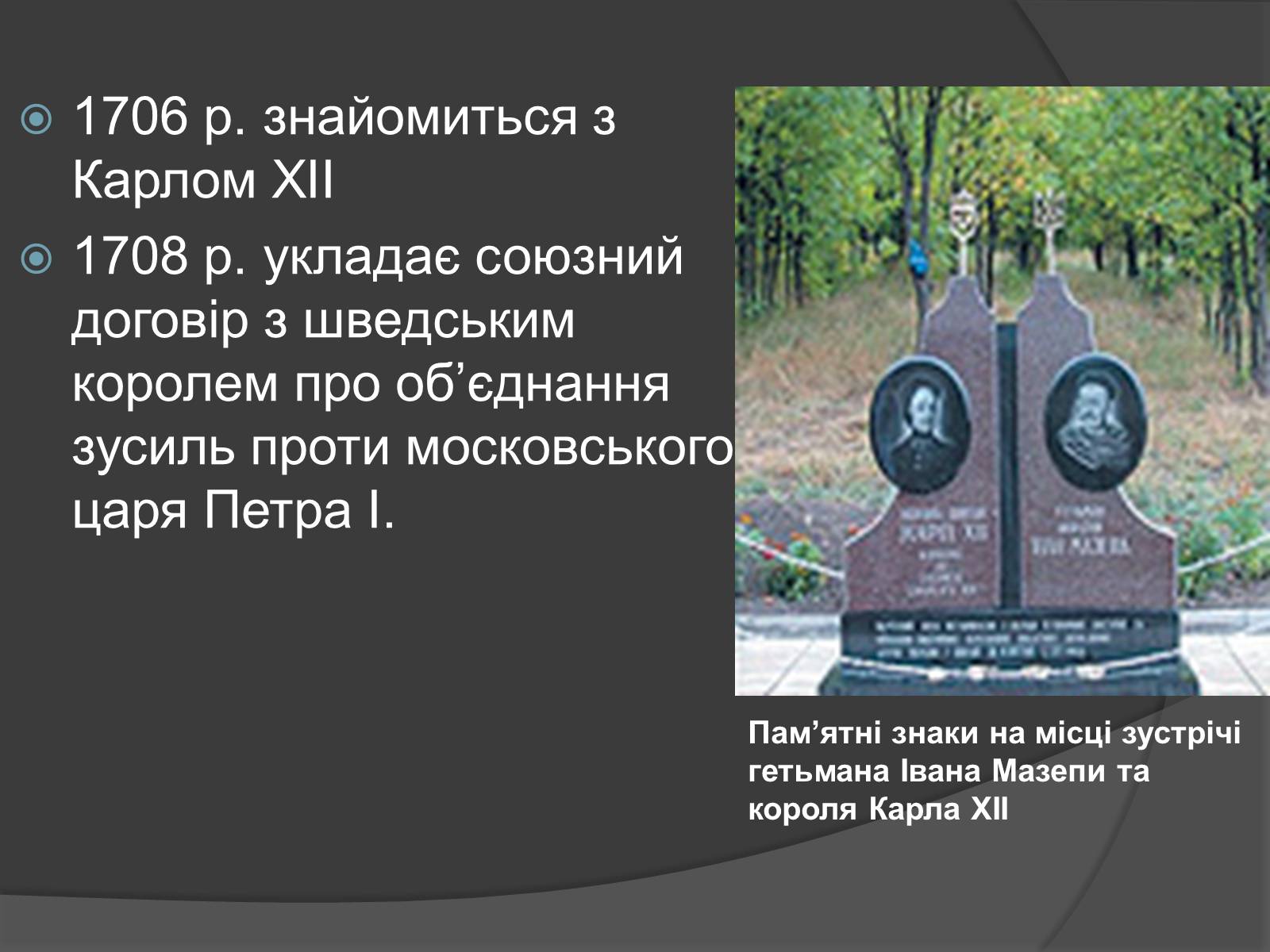 Презентація на тему «Історична постать Івана Степановича Мазепи» - Слайд #7 Презентація на тему «Історична постать Івана Степановича Мазепи» - Слайд #7