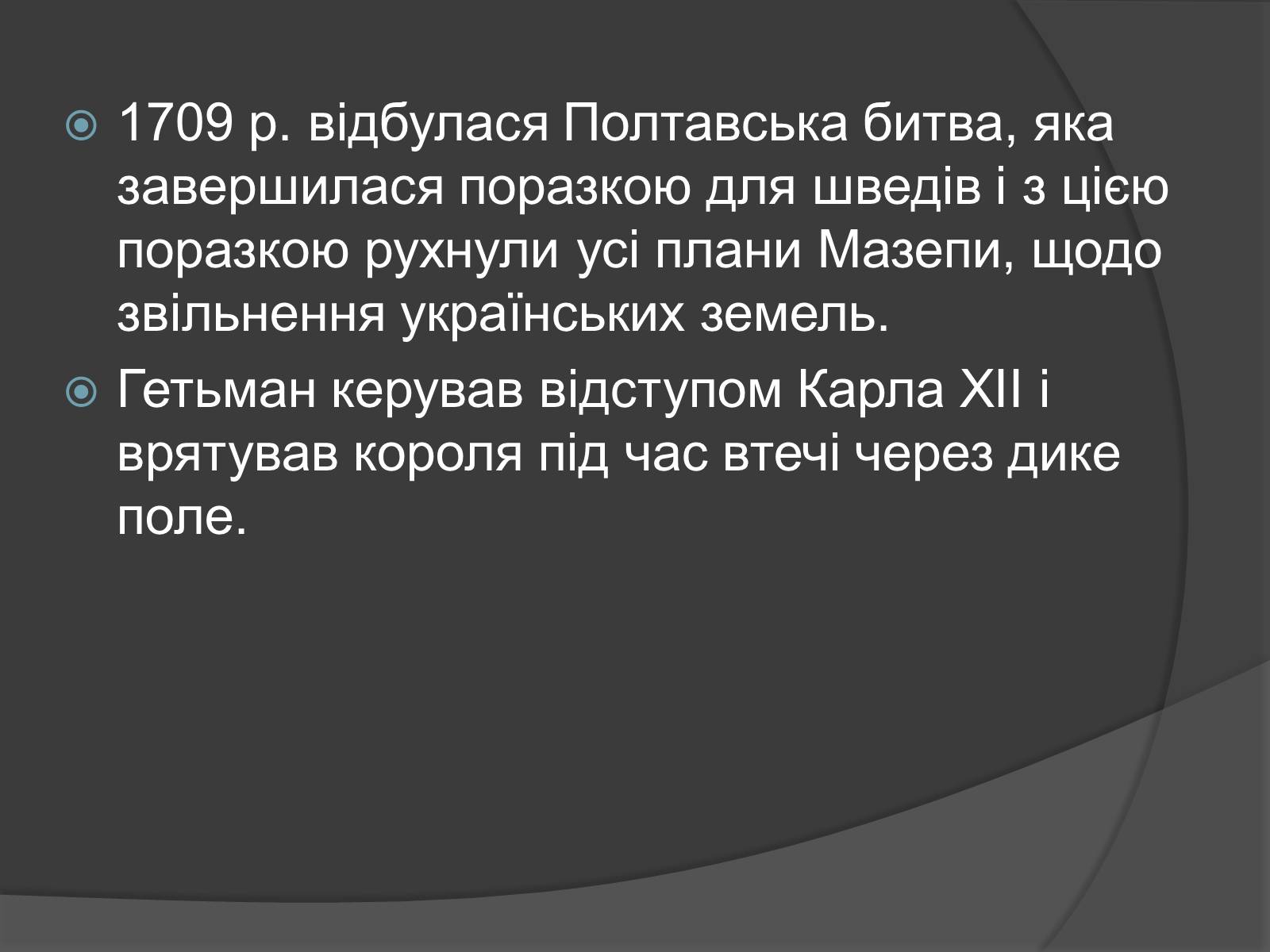 Презентація на тему «Історична постать Івана Степановича Мазепи» - Слайд #8 Презентація на тему «Історична постать Івана Степановича Мазепи» - Слайд #8