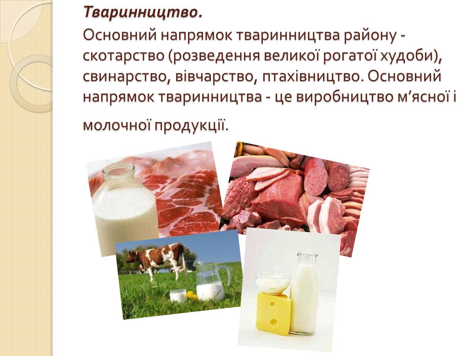Презентація на тему «Господарське життя: особливості розвитку ринкових відносин у сільському господарстві Надвірнянщини в ІІ полов. ХІХст.»» - Слайд #10 Презентація на тему «Господарське життя: особливості розвитку ринкових відносин у сільському господарстві Надвірнянщини в ІІ полов. ХІХст.»» - Слайд #10