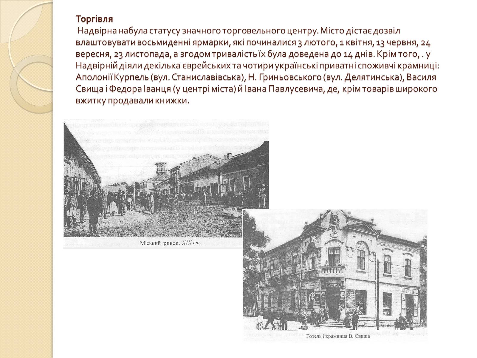 Презентація на тему «Господарське життя: особливості розвитку ринкових відносин у сільському господарстві Надвірнянщини в ІІ полов. ХІХст.»» - Слайд #11 Презентація на тему «Господарське життя: особливості розвитку ринкових відносин у сільському господарстві Надвірнянщини в ІІ полов. ХІХст.»» - Слайд #11