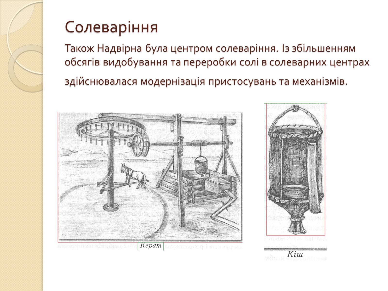 Презентація на тему «Господарське життя: особливості розвитку ринкових відносин у сільському господарстві Надвірнянщини в ІІ полов. ХІХст.»» - Слайд #12 Презентація на тему «Господарське життя: особливості розвитку ринкових відносин у сільському господарстві Надвірнянщини в ІІ полов. ХІХст.»» - Слайд #12
