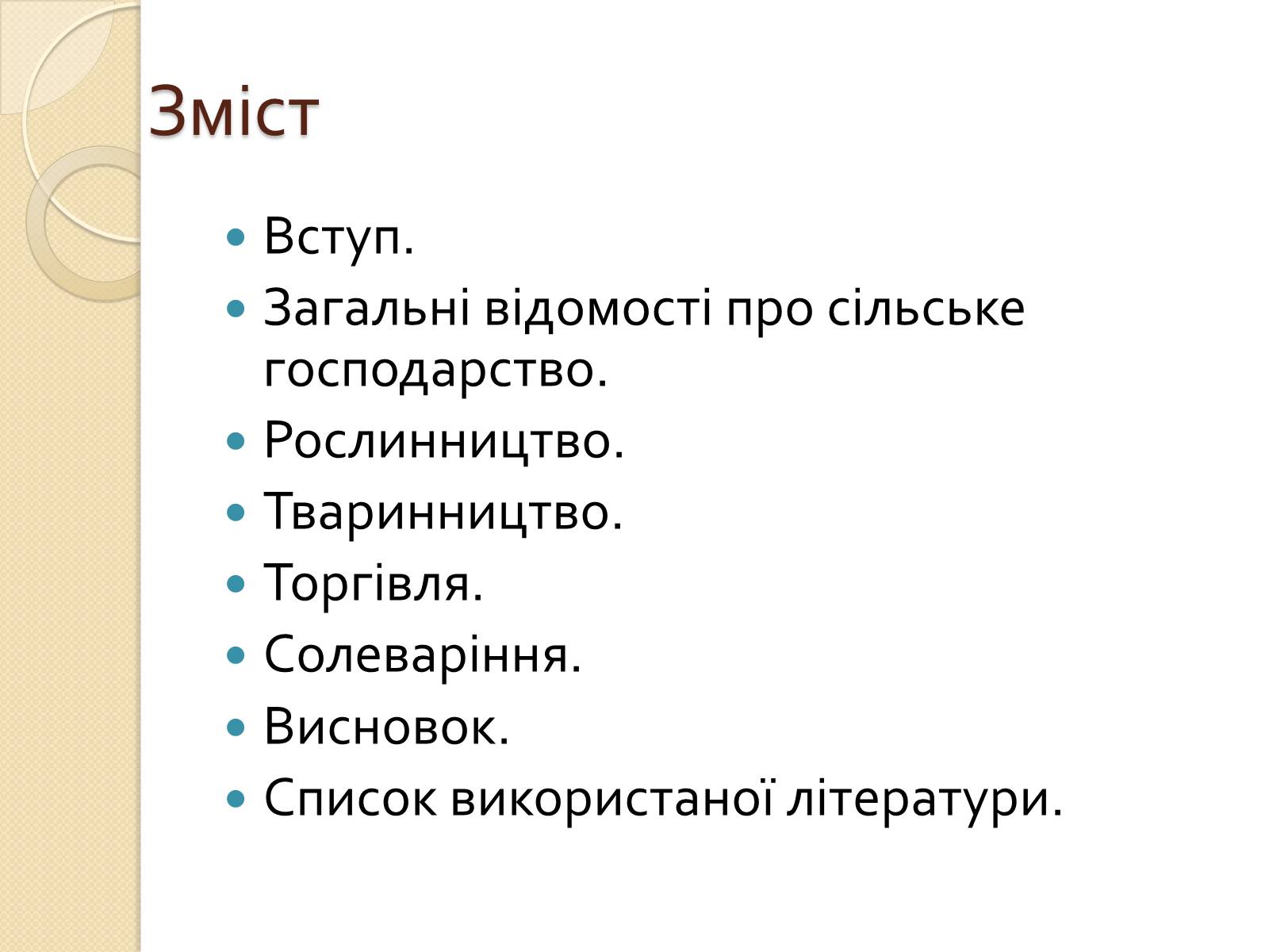 Презентація на тему «Господарське життя: особливості розвитку ринкових відносин у сільському господарстві Надвірнянщини в ІІ полов. ХІХст.»» - Слайд #2 Презентація на тему «Господарське життя: особливості розвитку ринкових відносин у сільському господарстві Надвірнянщини в ІІ полов. ХІХст.»» - Слайд #2