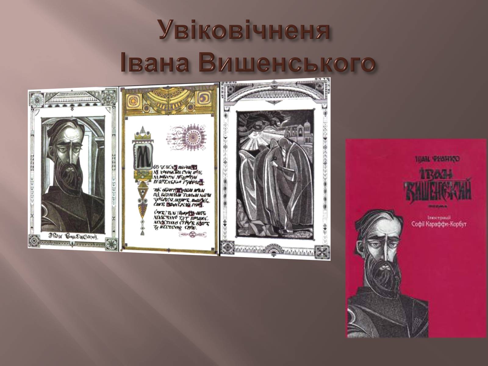 Презентація на тему «Іван Вишенський» (варіант 2) - Слайд #11 Презентація на тему «Іван Вишенський» (варіант 2) - Слайд #11