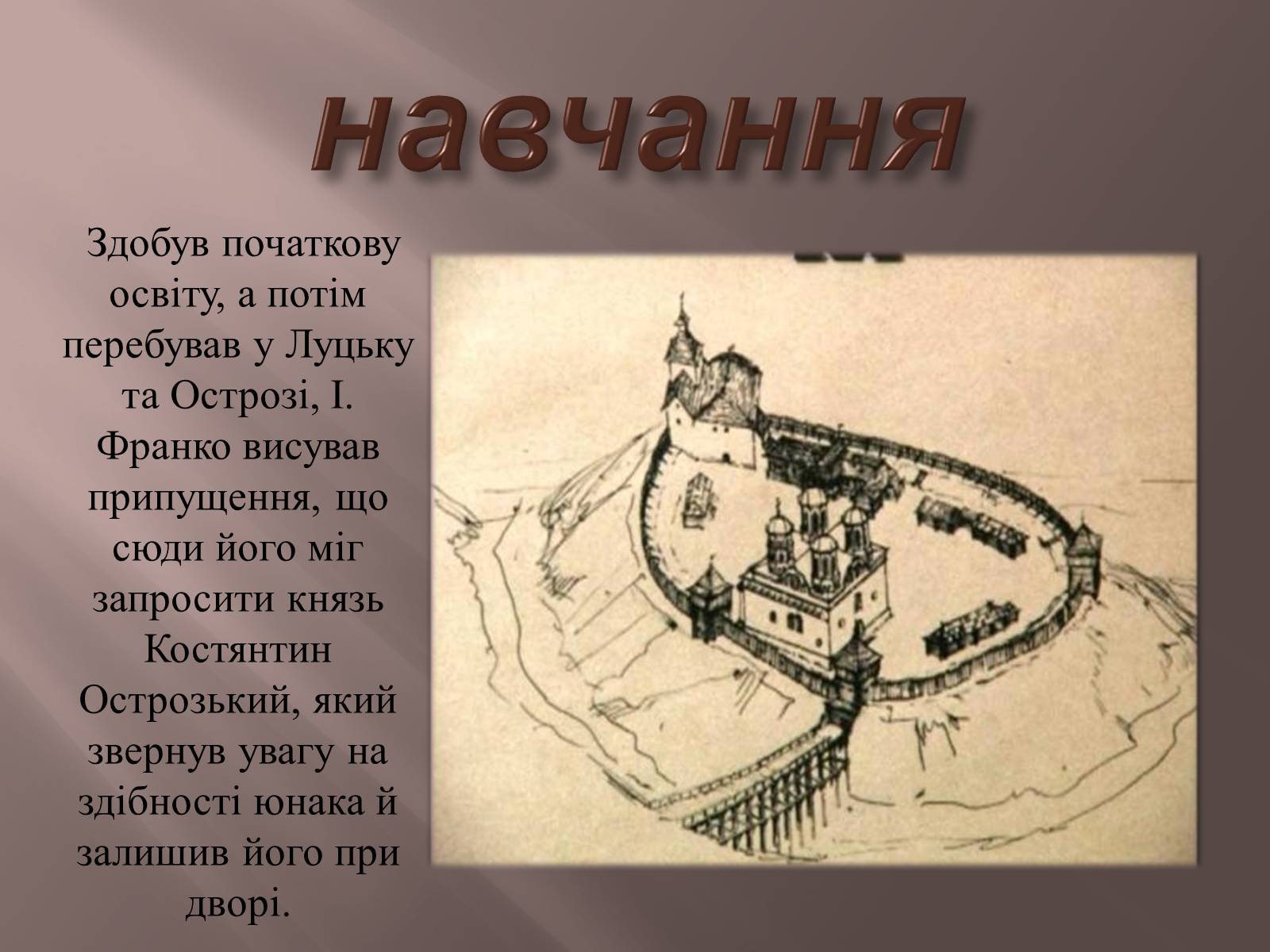 Презентація на тему «Іван Вишенський» (варіант 2) - Слайд #3 Презентація на тему «Іван Вишенський» (варіант 2) - Слайд #3