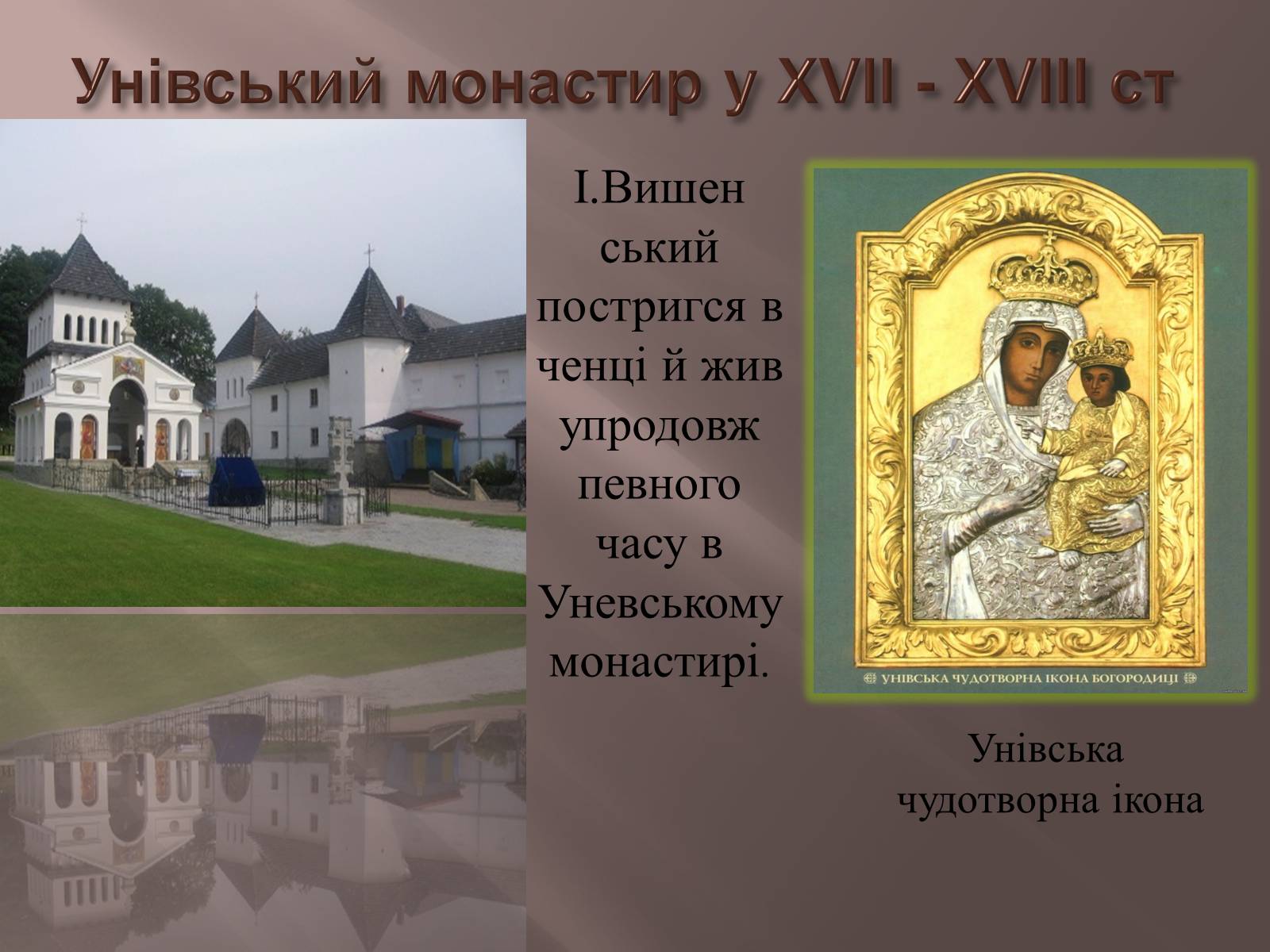 Презентація на тему «Іван Вишенський» (варіант 2) - Слайд #4 Презентація на тему «Іван Вишенський» (варіант 2) - Слайд #4