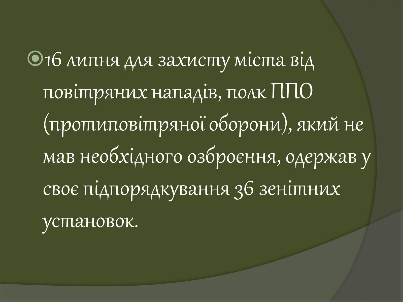 Презентація на тему «Дніпропетровщина у роки війни» - Слайд #11 Презентація на тему «Дніпропетровщина у роки війни» - Слайд #11