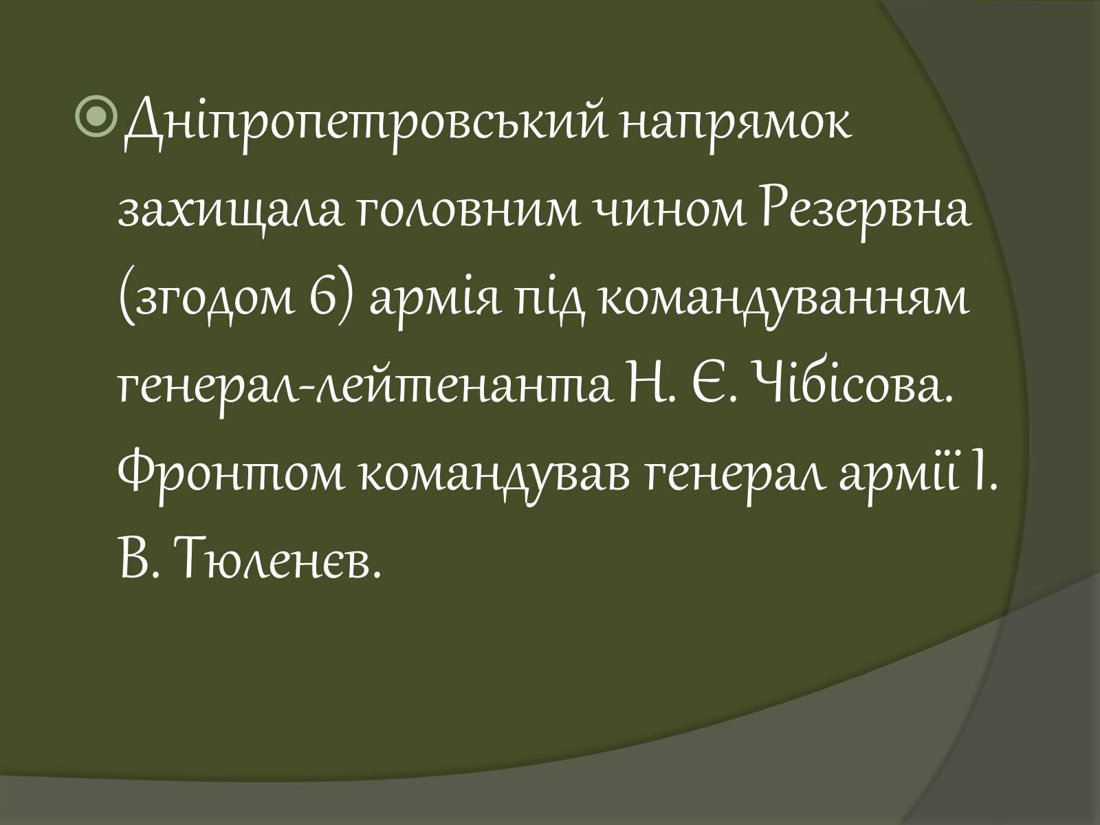 Презентація на тему «Дніпропетровщина у роки війни» - Слайд #16 Презентація на тему «Дніпропетровщина у роки війни» - Слайд #16