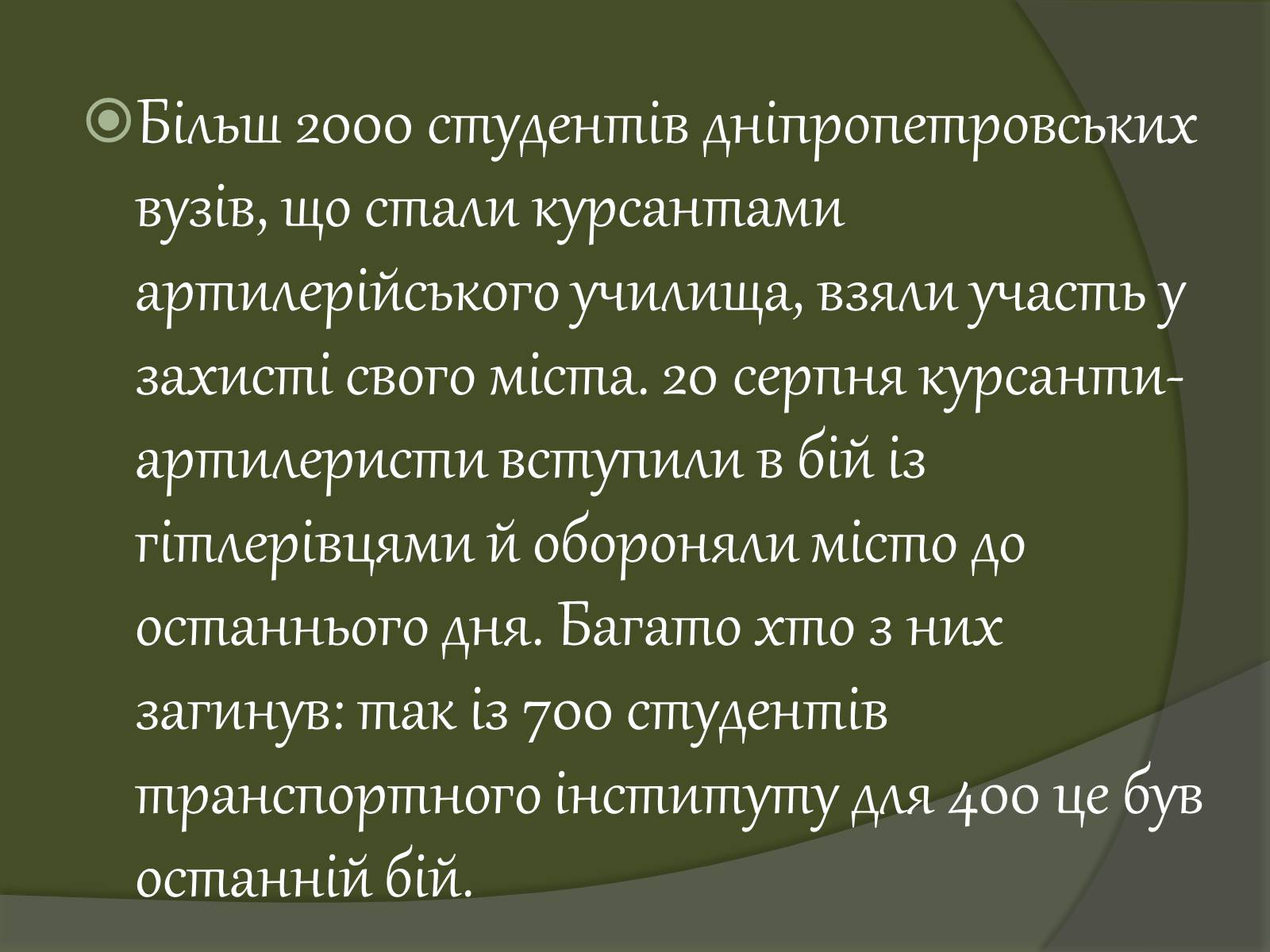 Презентація на тему «Дніпропетровщина у роки війни» - Слайд #17 Презентація на тему «Дніпропетровщина у роки війни» - Слайд #17