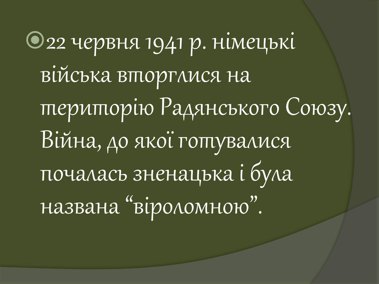 Презентація на тему «Дніпропетровщина у роки війни» - Слайд #2 Презентація на тему «Дніпропетровщина у роки війни» - Слайд #2
