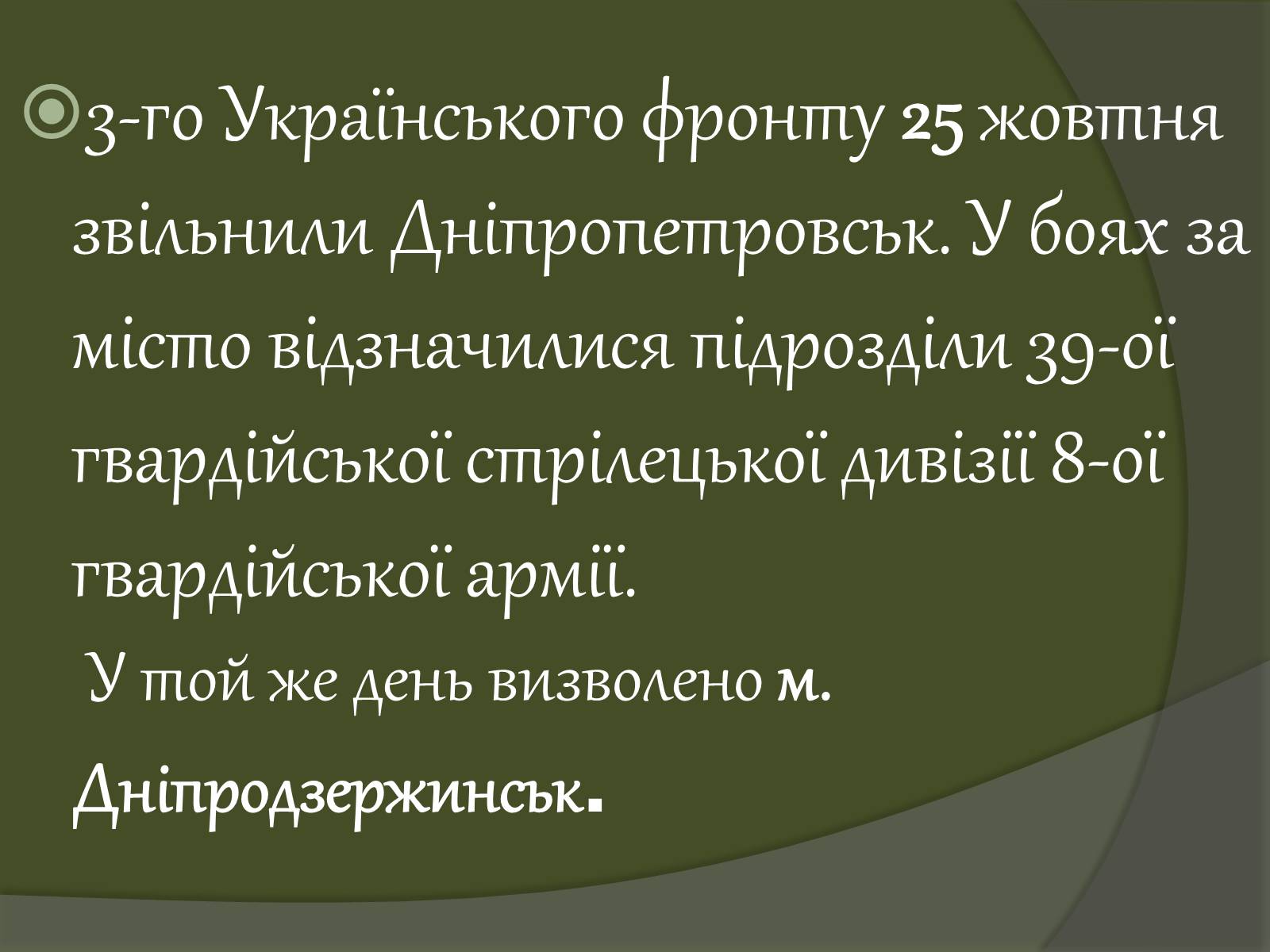 Презентація на тему «Дніпропетровщина у роки війни» - Слайд #21 Презентація на тему «Дніпропетровщина у роки війни» - Слайд #21