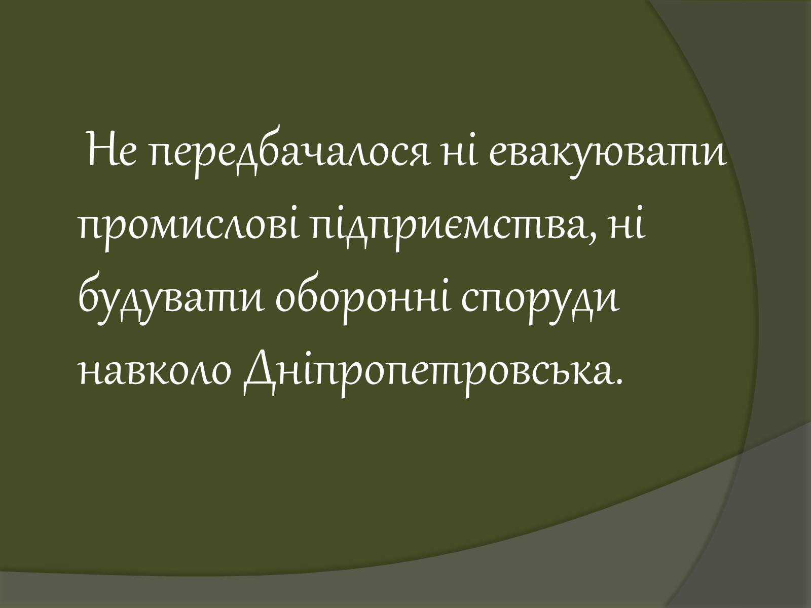 Презентація на тему «Дніпропетровщина у роки війни» - Слайд #3 Презентація на тему «Дніпропетровщина у роки війни» - Слайд #3