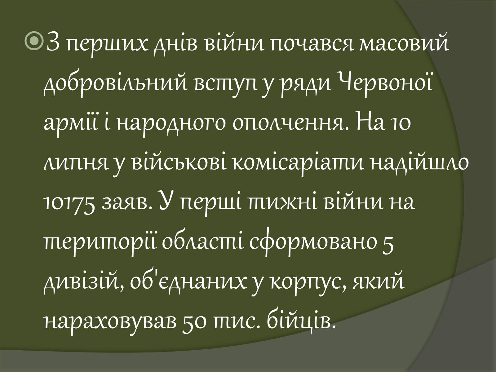 Презентація на тему «Дніпропетровщина у роки війни» - Слайд #4 Презентація на тему «Дніпропетровщина у роки війни» - Слайд #4