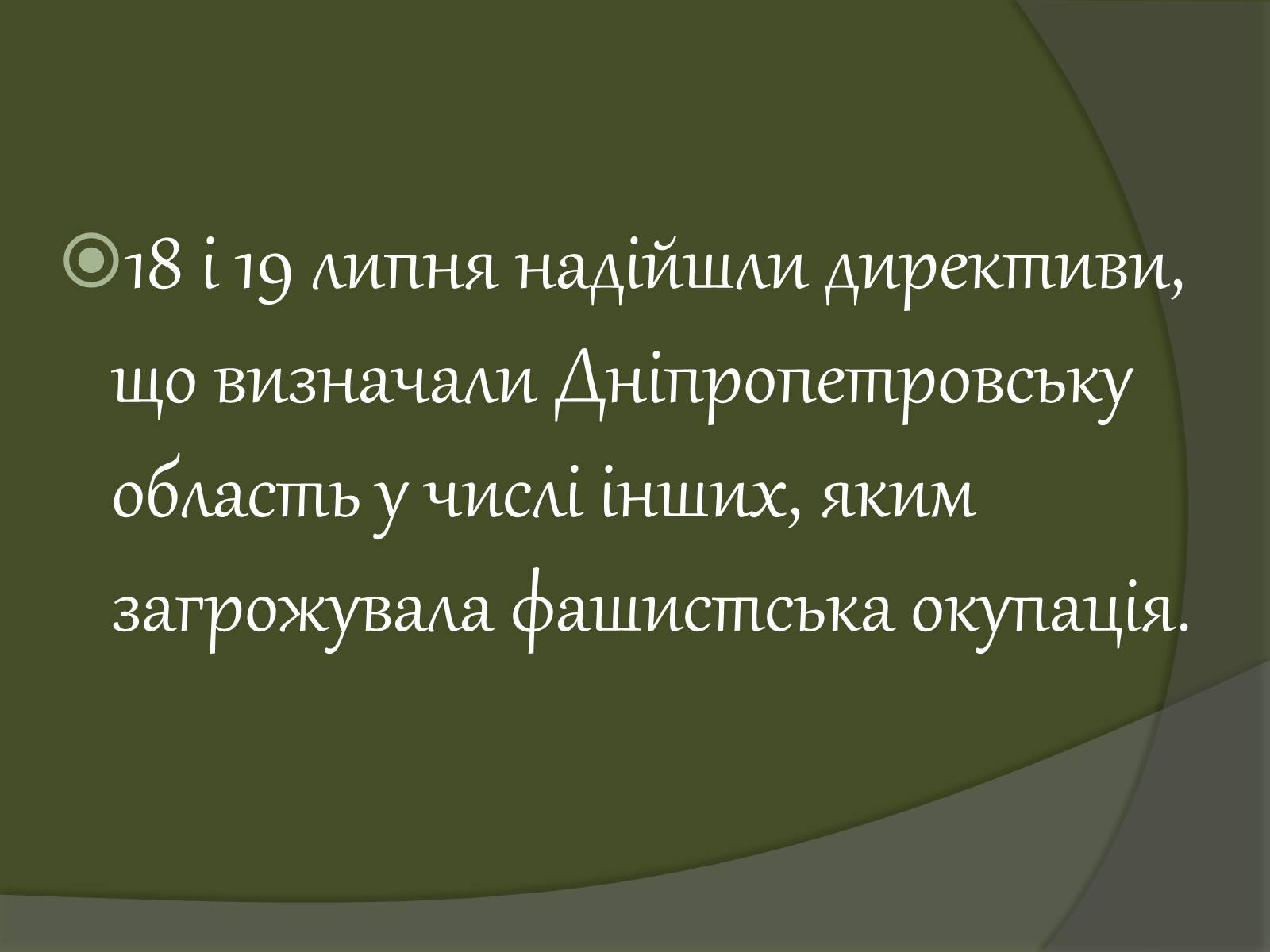 Презентація на тему «Дніпропетровщина у роки війни» - Слайд #6 Презентація на тему «Дніпропетровщина у роки війни» - Слайд #6