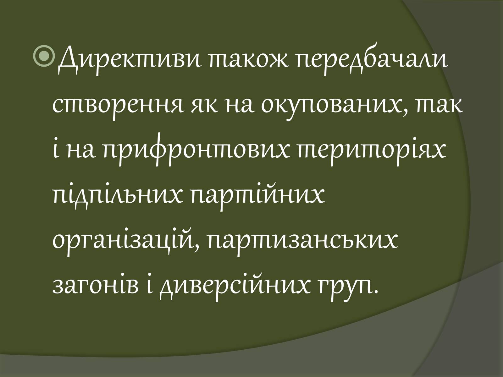 Презентація на тему «Дніпропетровщина у роки війни» - Слайд #7 Презентація на тему «Дніпропетровщина у роки війни» - Слайд #7