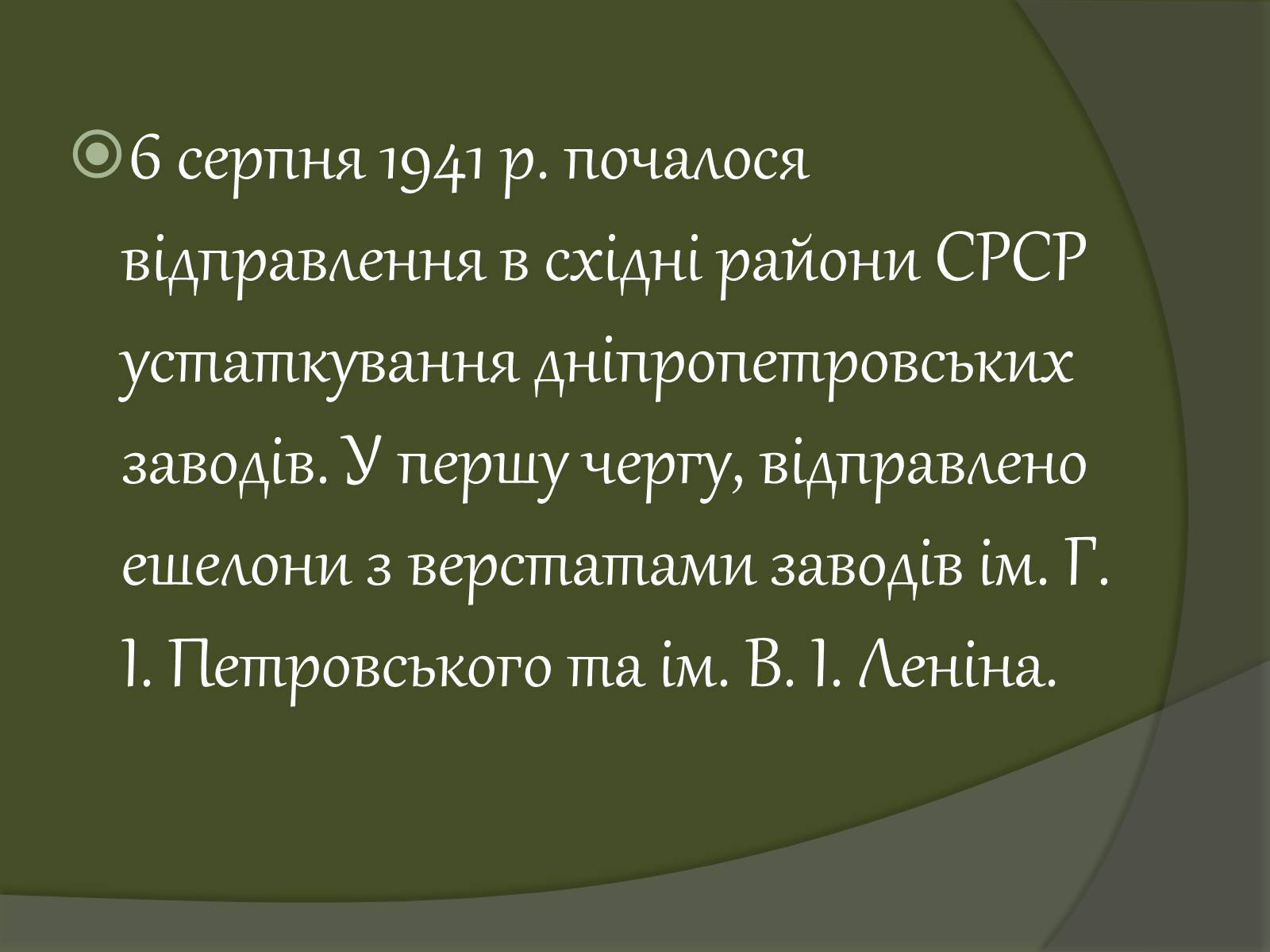 Презентація на тему «Дніпропетровщина у роки війни» - Слайд #8 Презентація на тему «Дніпропетровщина у роки війни» - Слайд #8