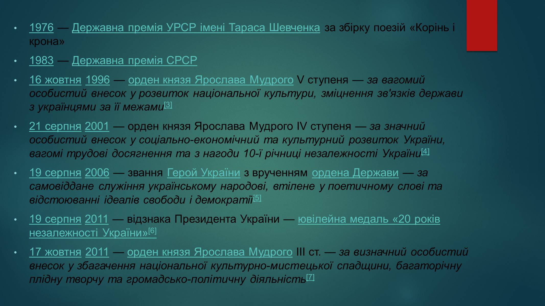 Презентація на тему «Опозиційний рух(1960-80х рр)» - Слайд #11 Презентація на тему «Опозиційний рух(1960-80х рр)» - Слайд #11