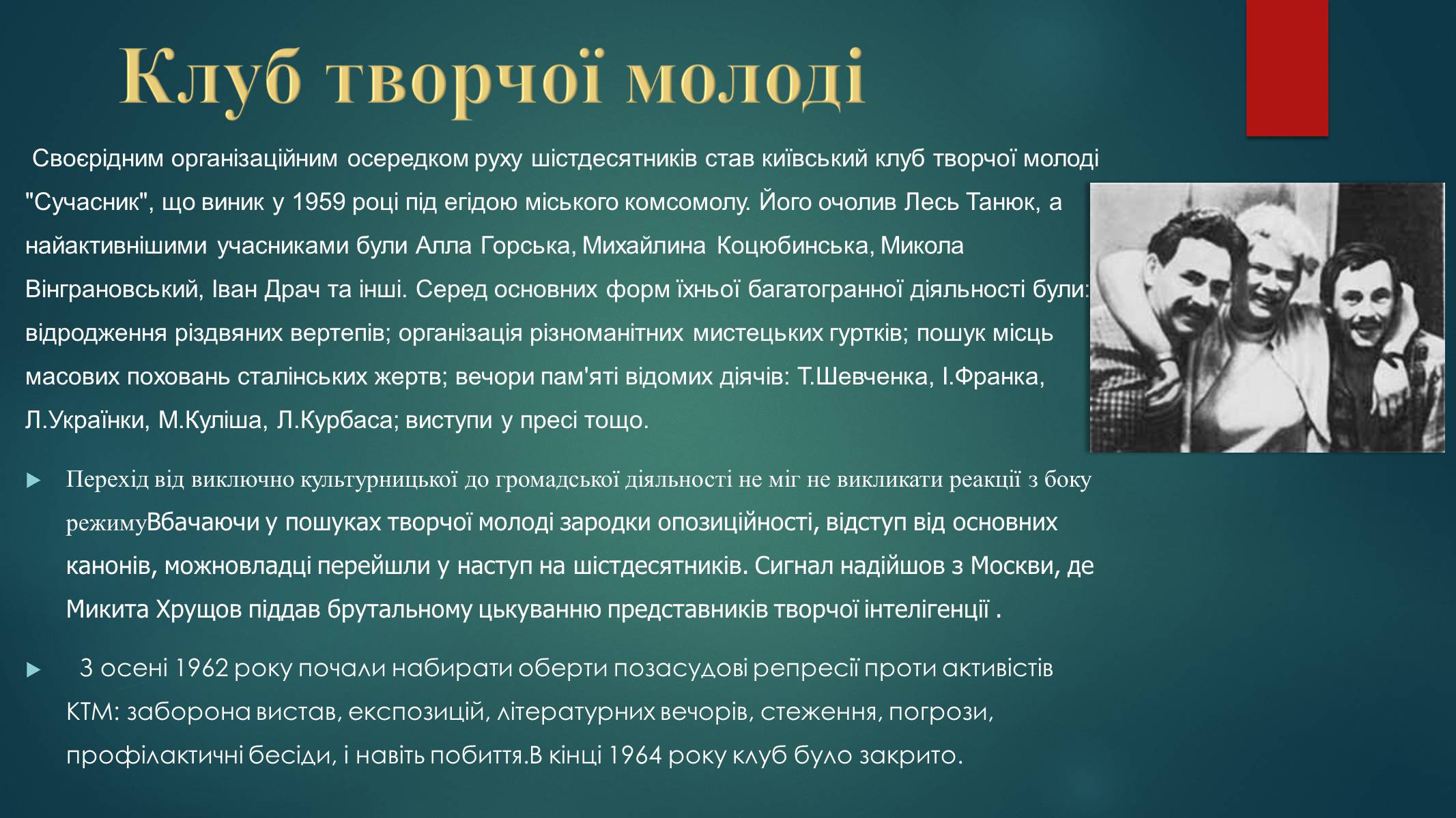 Презентація на тему «Опозиційний рух(1960-80х рр)» - Слайд #4 Презентація на тему «Опозиційний рух(1960-80х рр)» - Слайд #4