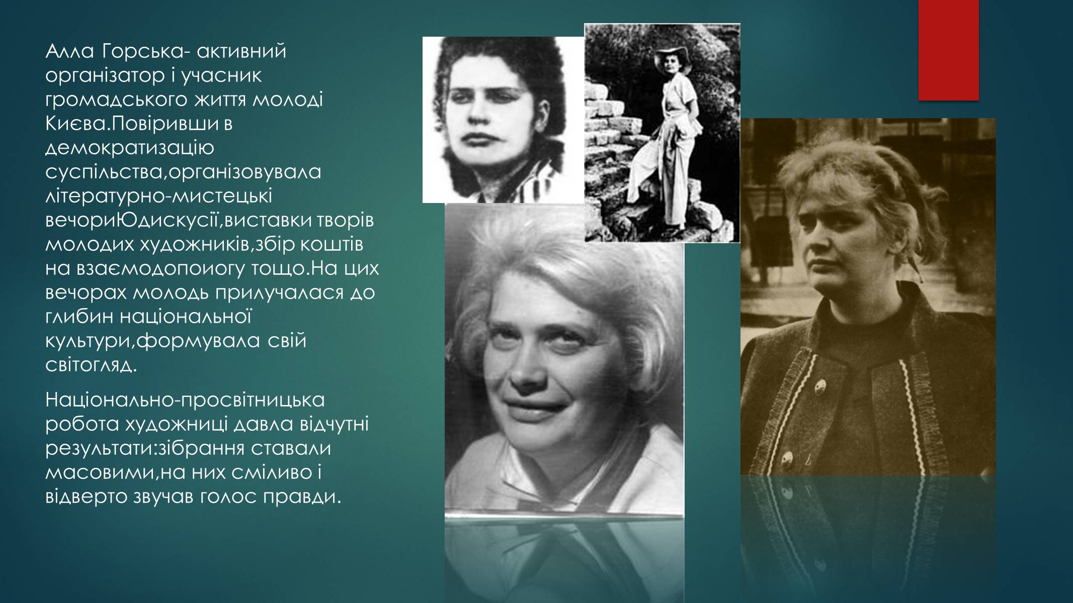 Презентація на тему «Опозиційний рух(1960-80х рр)» - Слайд #5 Презентація на тему «Опозиційний рух(1960-80х рр)» - Слайд #5