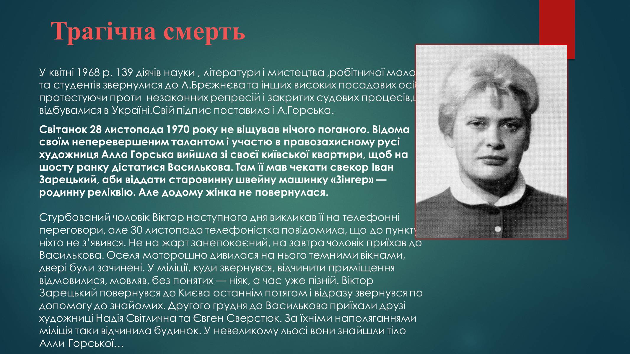 Презентація на тему «Опозиційний рух(1960-80х рр)» - Слайд #7 Презентація на тему «Опозиційний рух(1960-80х рр)» - Слайд #7