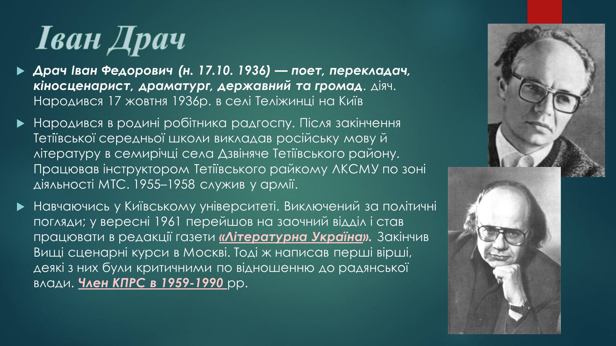 Презентація на тему «Опозиційний рух(1960-80х рр)» - Слайд #8 Презентація на тему «Опозиційний рух(1960-80х рр)» - Слайд #8