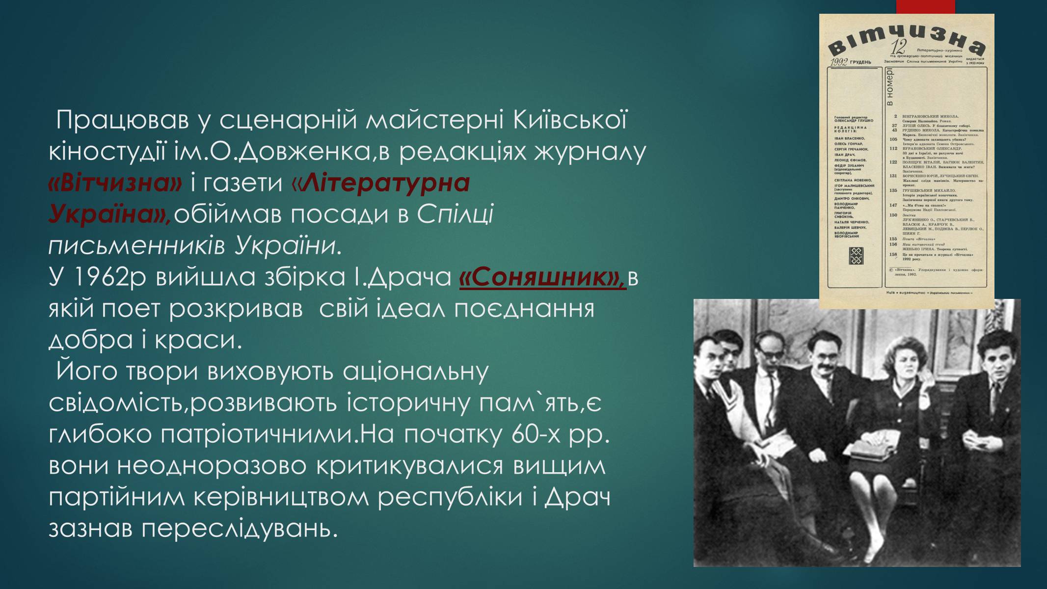 Презентація на тему «Опозиційний рух(1960-80х рр)» - Слайд #9 Презентація на тему «Опозиційний рух(1960-80х рр)» - Слайд #9