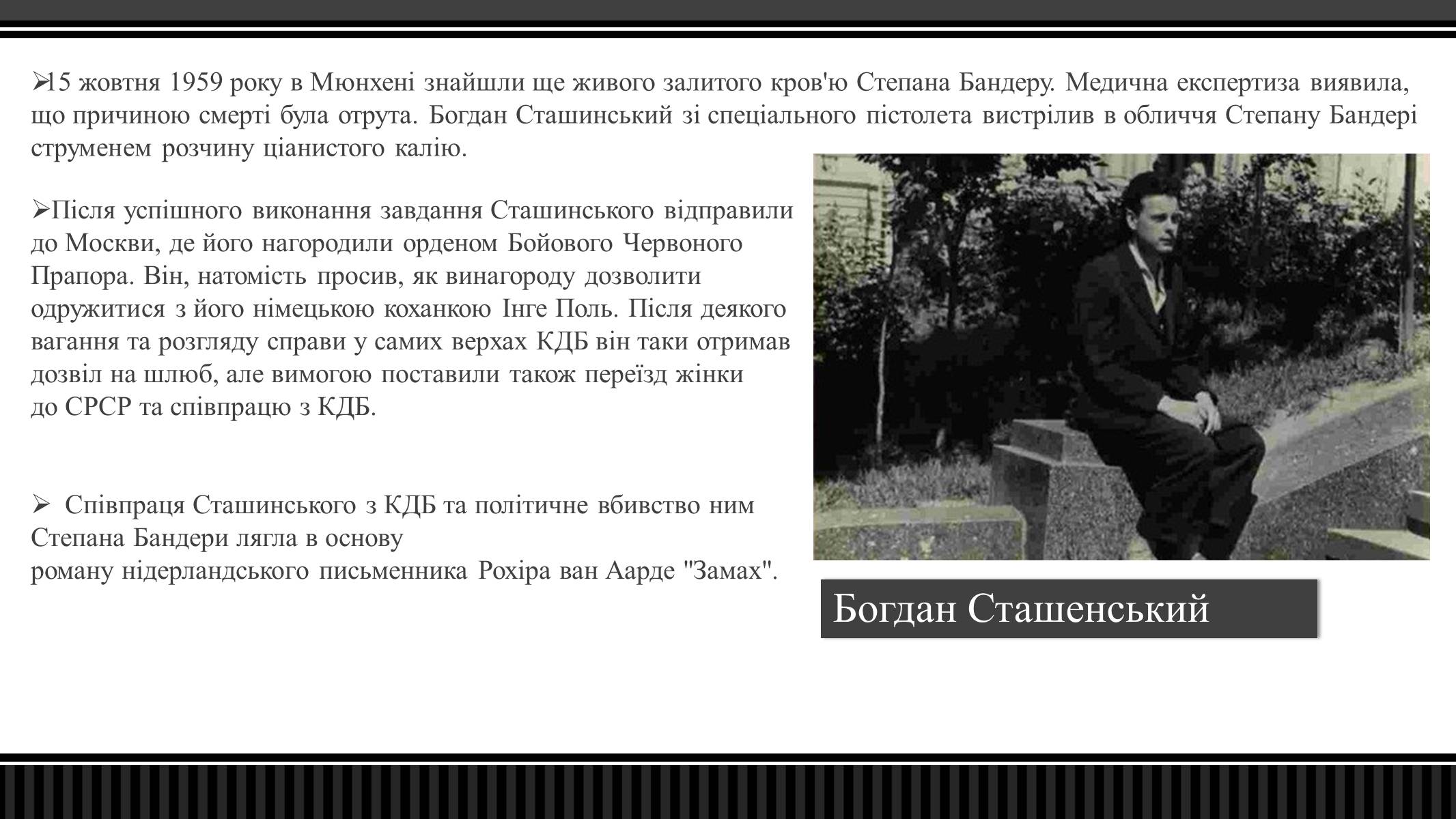 Презентація на тему «Оунівське підпілля 1941-1942 р» - Слайд #11 Презентація на тему «Оунівське підпілля 1941-1942 р» - Слайд #11
