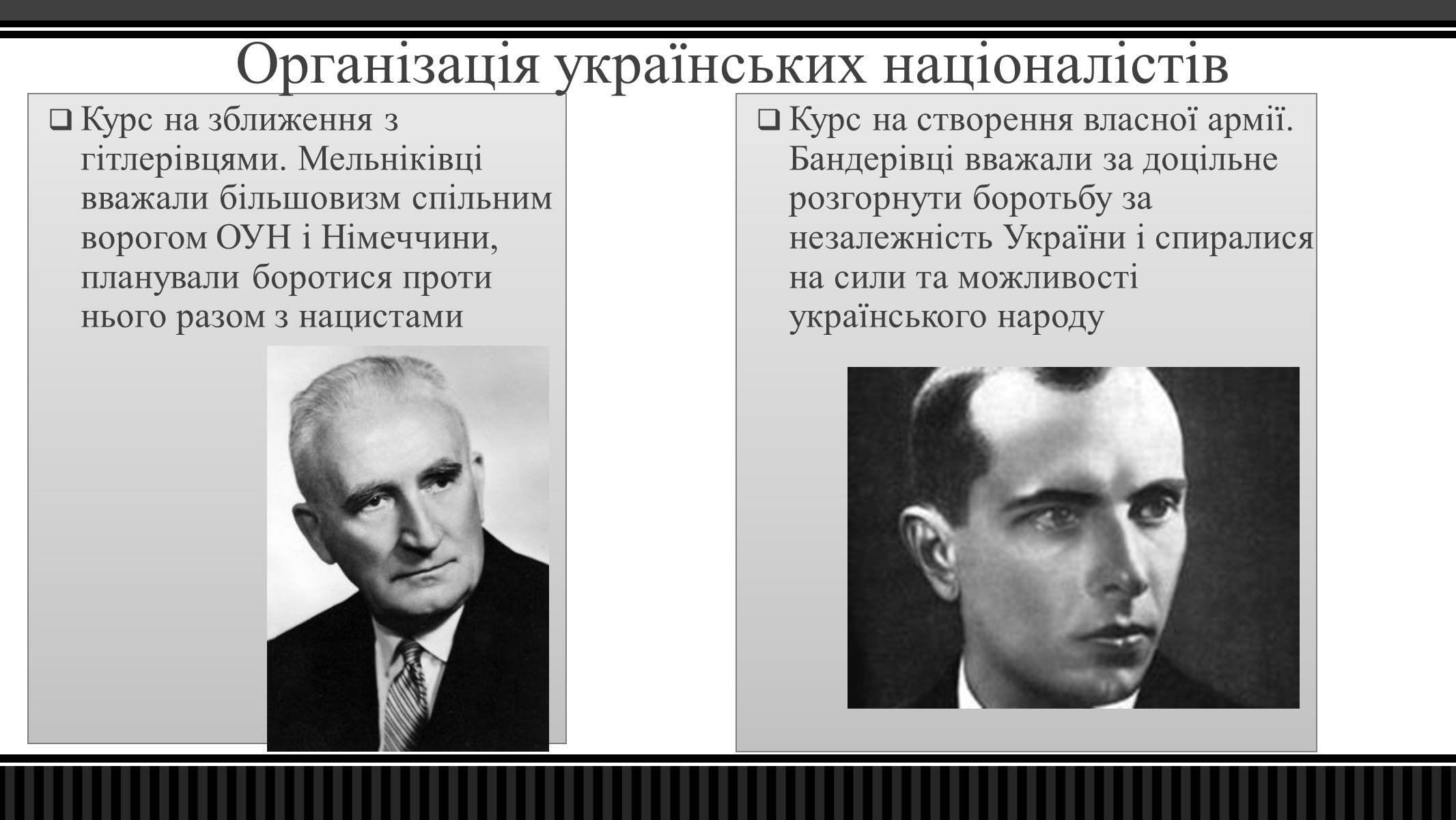 Презентація на тему «Оунівське підпілля 1941-1942 р» - Слайд #4 Презентація на тему «Оунівське підпілля 1941-1942 р» - Слайд #4
