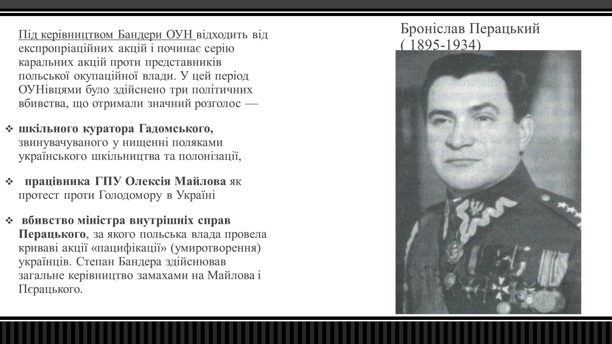 Презентація на тему «Оунівське підпілля 1941-1942 р» - Слайд #6 Презентація на тему «Оунівське підпілля 1941-1942 р» - Слайд #6