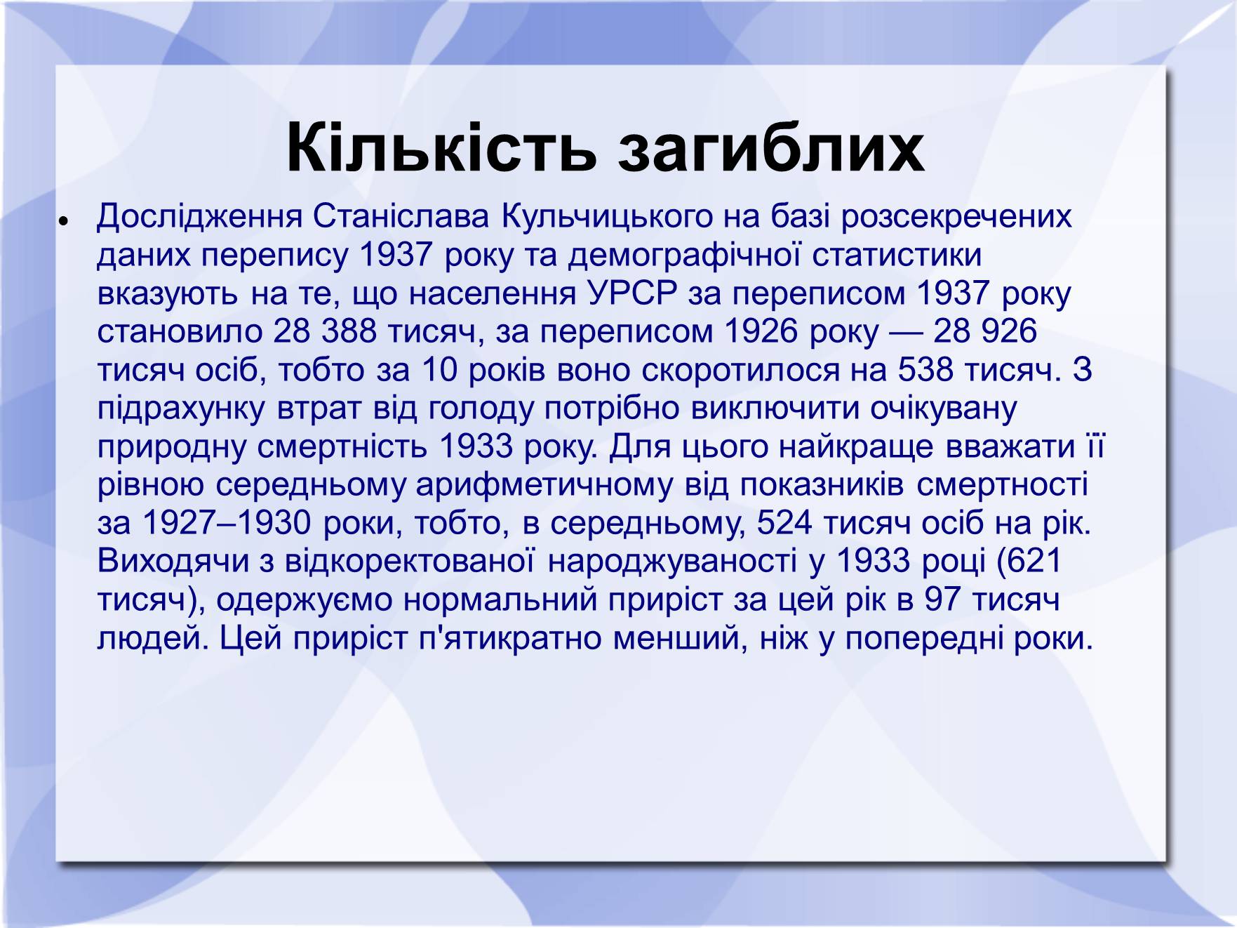 Презентація на тему «Голодомор» (варіант 8) - Слайд #13 Презентація на тему «Голодомор» (варіант 8) - Слайд #13