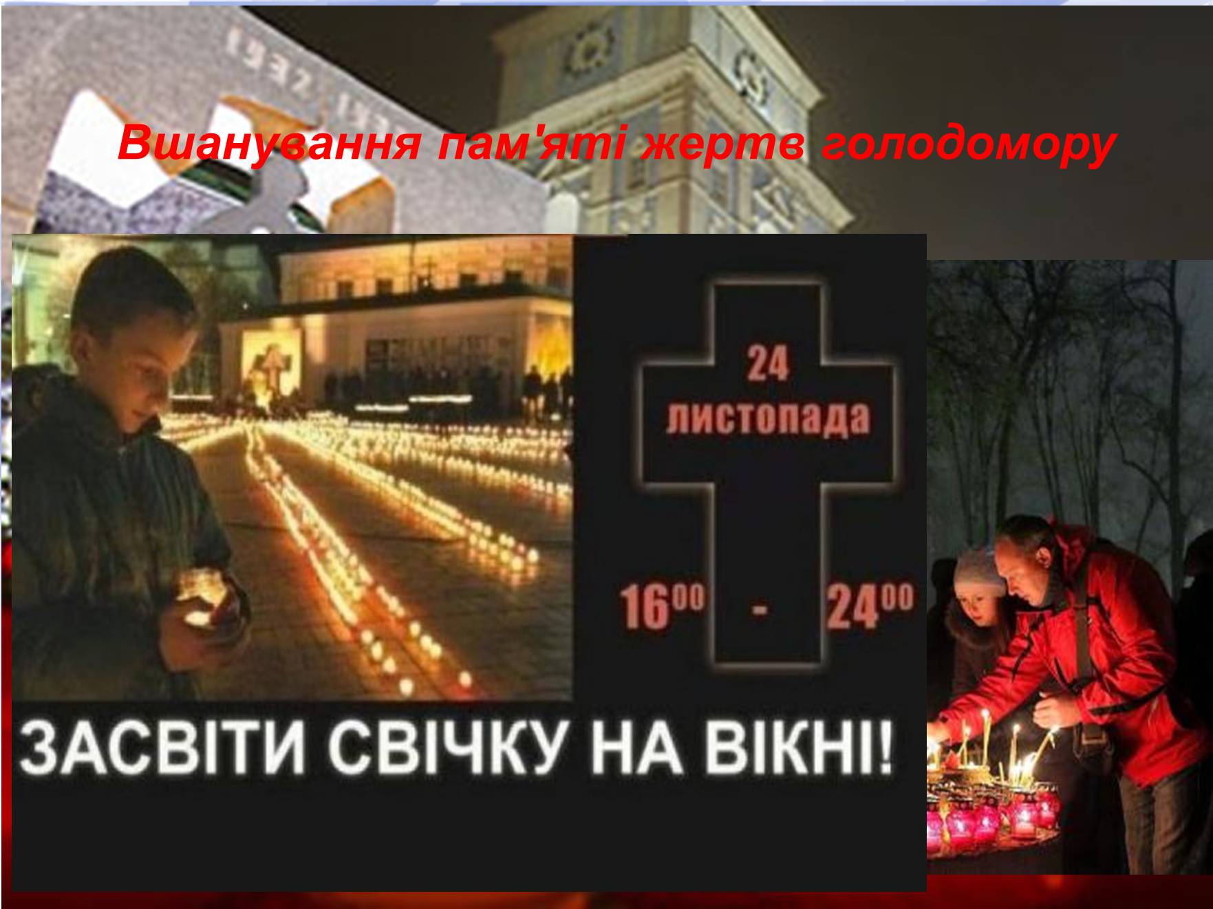 Презентація на тему «Голодомор» (варіант 8) - Слайд #18 Презентація на тему «Голодомор» (варіант 8) - Слайд #18