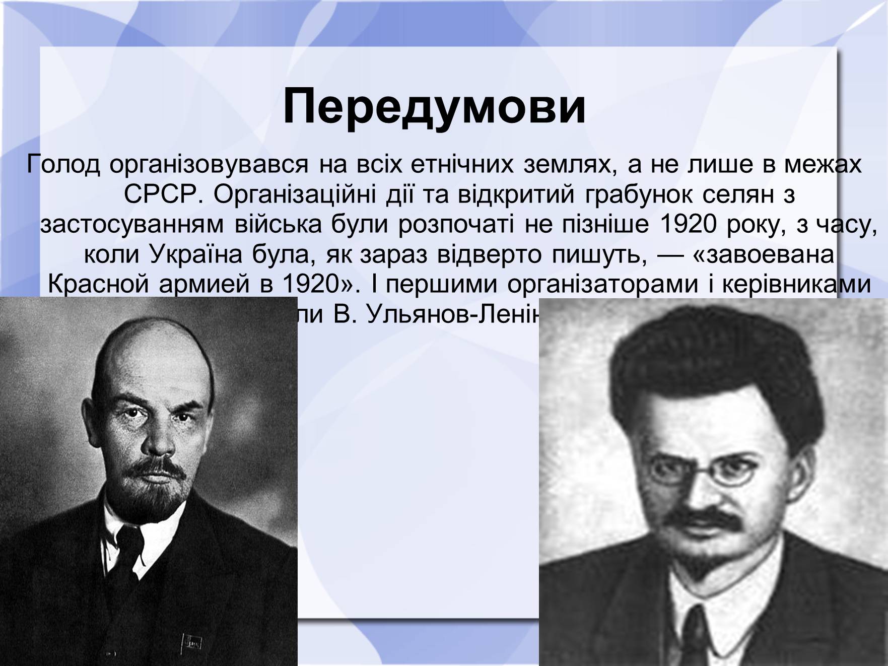 Презентація на тему «Голодомор» (варіант 8) - Слайд #4 Презентація на тему «Голодомор» (варіант 8) - Слайд #4
