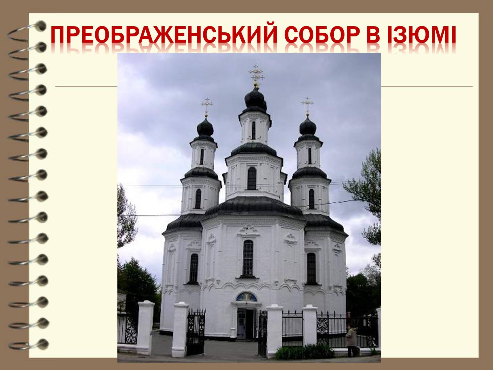 Презентація на тему «Художня культура України ХVІІ – ХVІІІ ст» - Слайд #12 Презентація на тему «Художня культура України ХVІІ – ХVІІІ ст» - Слайд #12