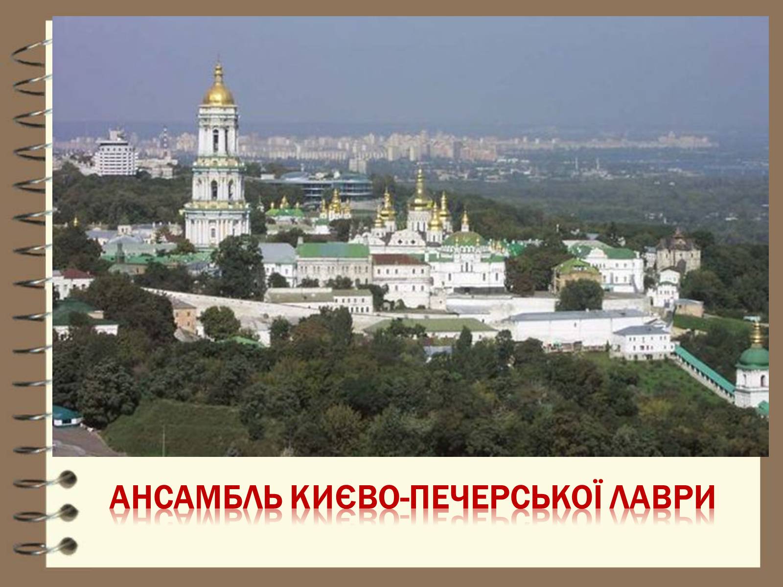 Презентація на тему «Художня культура України ХVІІ – ХVІІІ ст» - Слайд #13 Презентація на тему «Художня культура України ХVІІ – ХVІІІ ст» - Слайд #13
