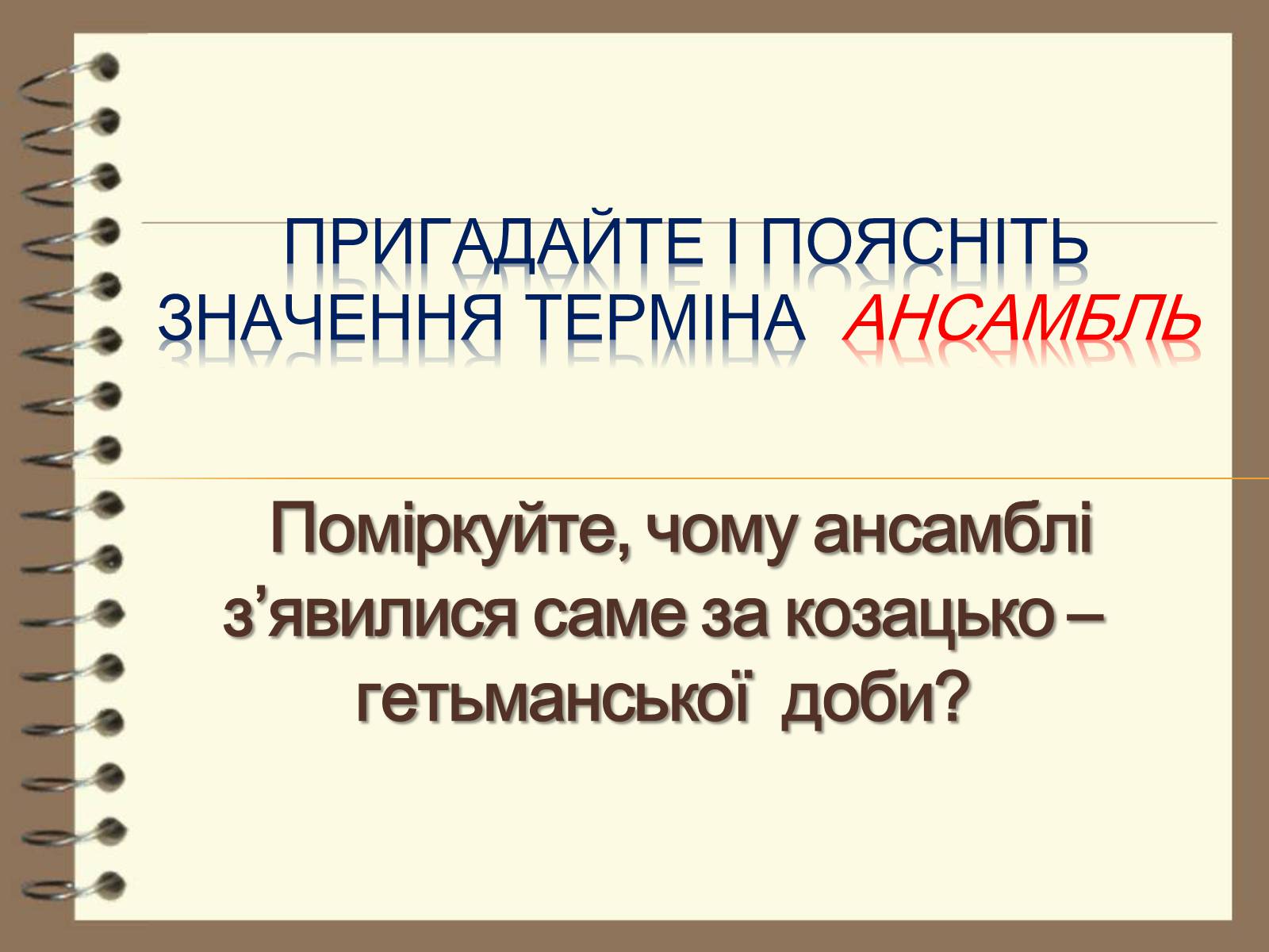 Презентація на тему «Художня культура України ХVІІ – ХVІІІ ст» - Слайд #16 Презентація на тему «Художня культура України ХVІІ – ХVІІІ ст» - Слайд #16