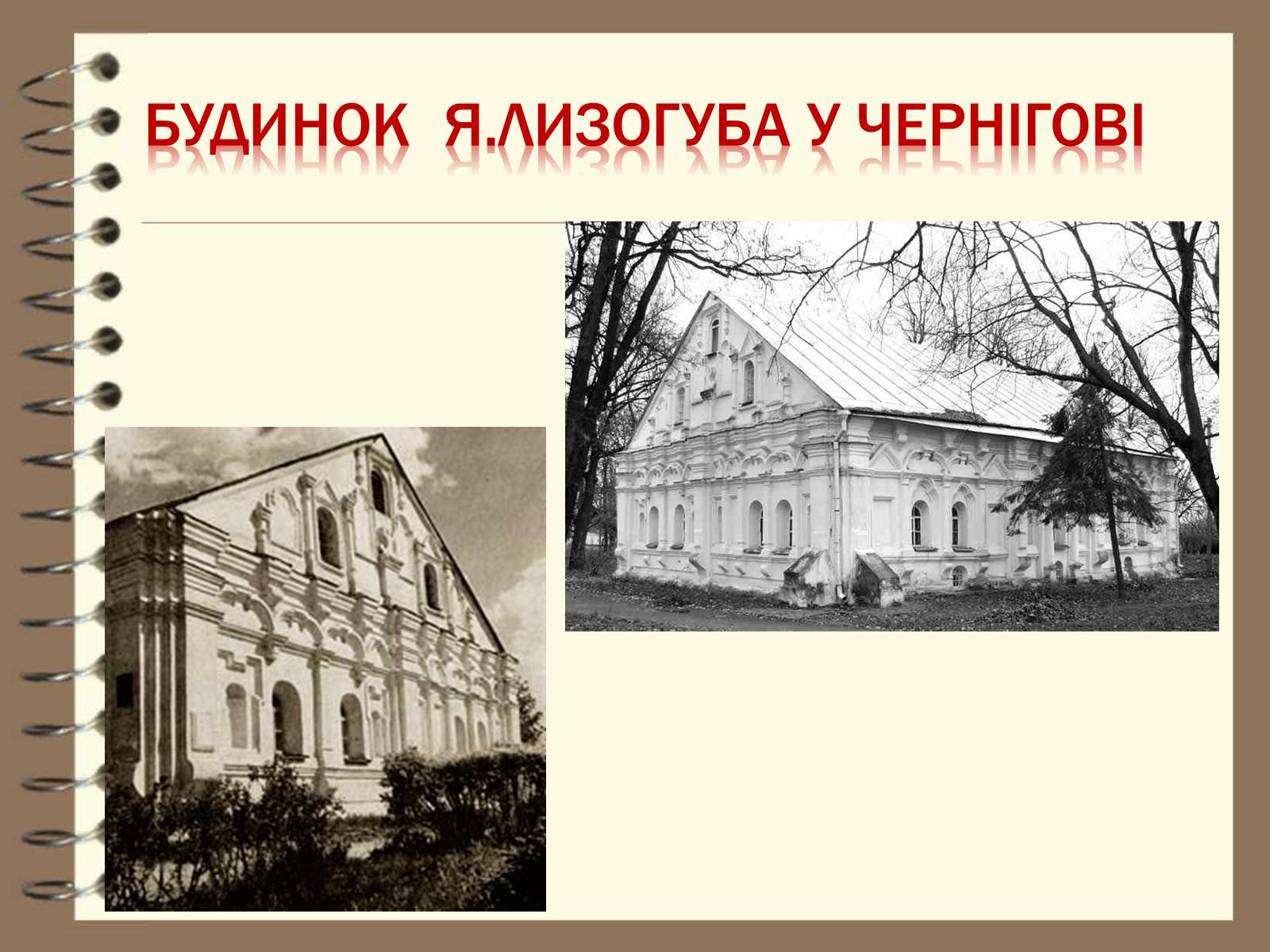 Презентація на тему «Художня культура України ХVІІ – ХVІІІ ст» - Слайд #18 Презентація на тему «Художня культура України ХVІІ – ХVІІІ ст» - Слайд #18