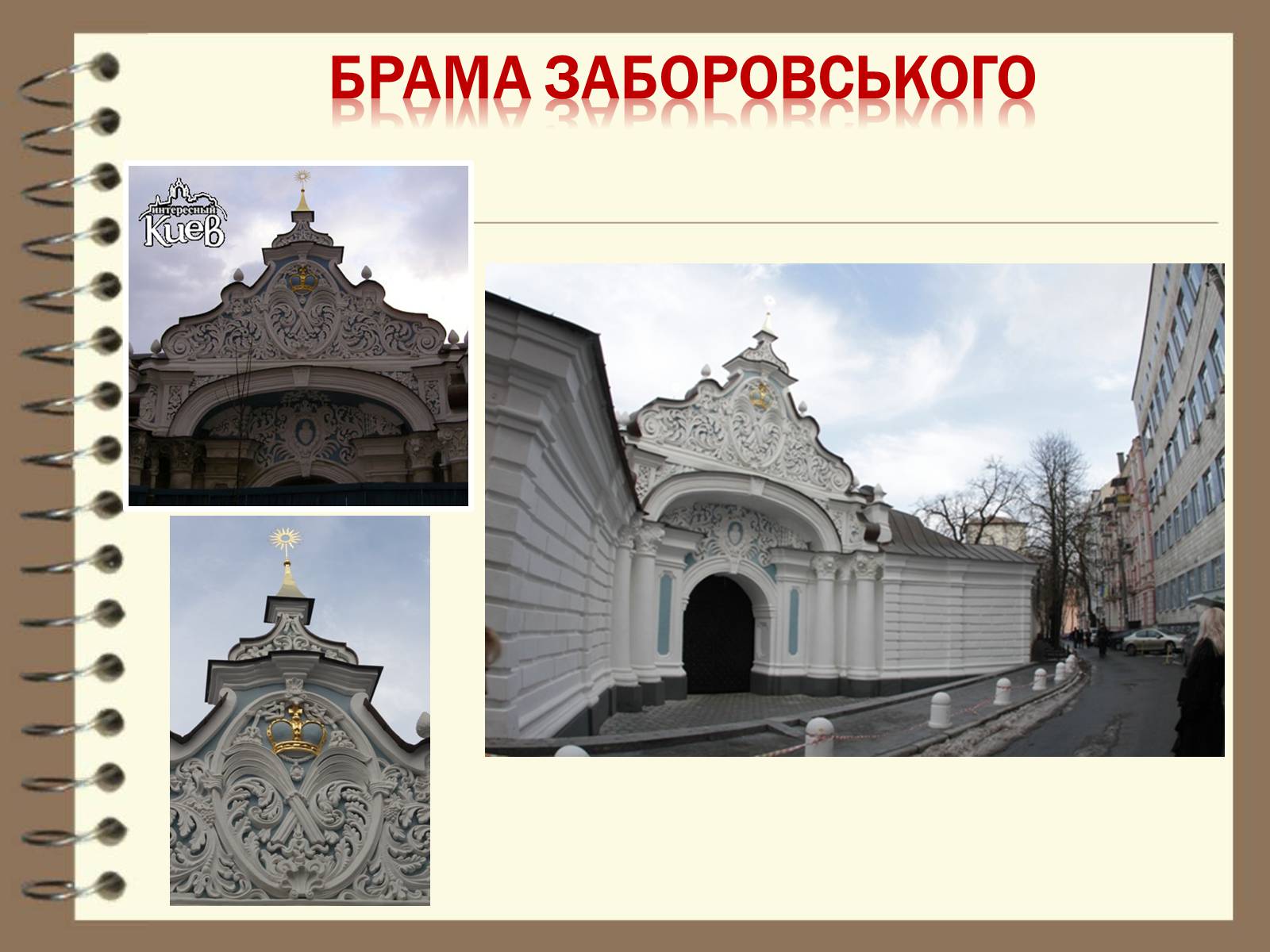 Презентація на тему «Художня культура України ХVІІ – ХVІІІ ст» - Слайд #30 Презентація на тему «Художня культура України ХVІІ – ХVІІІ ст» - Слайд #30