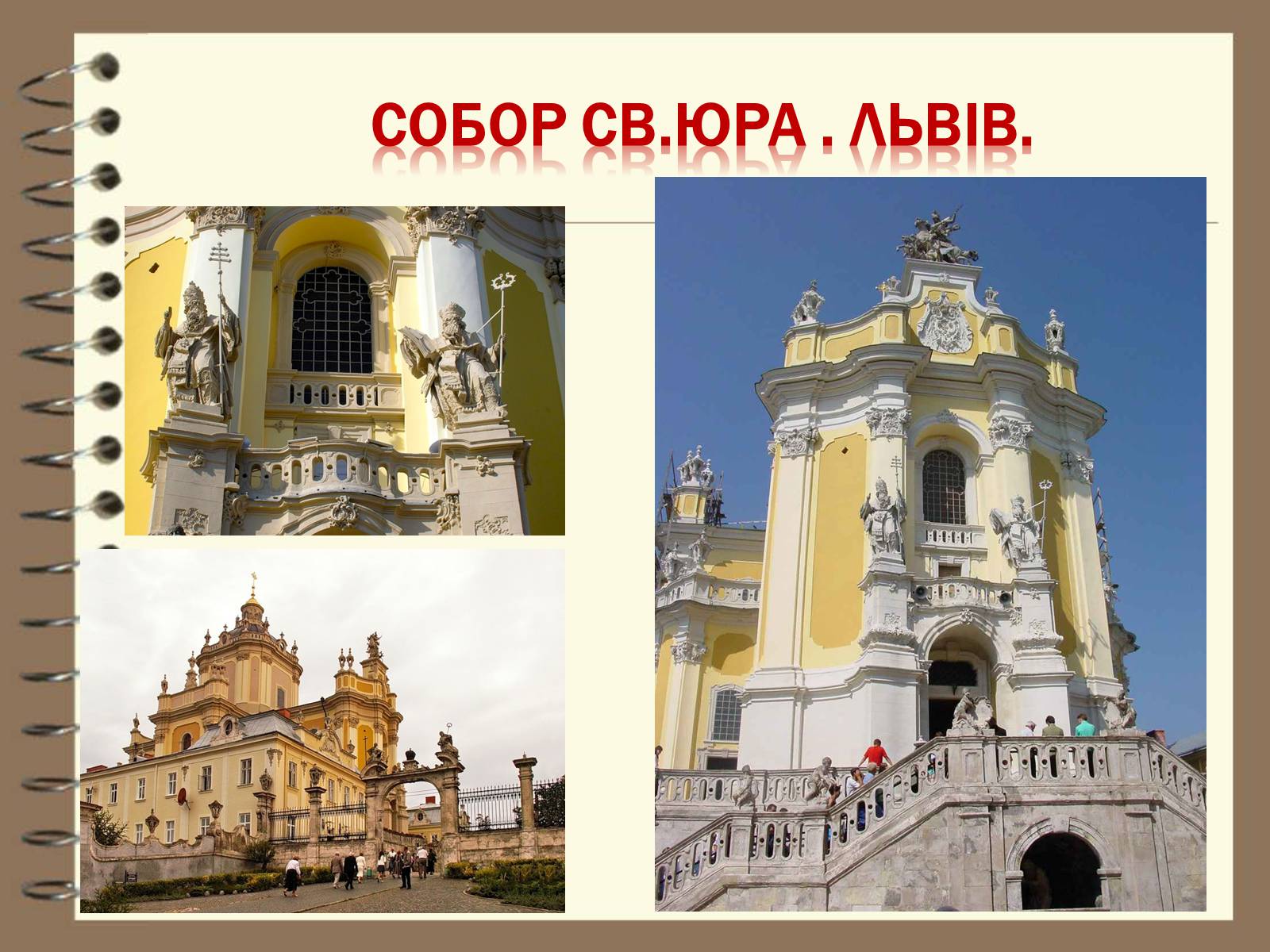 Презентація на тему «Художня культура України ХVІІ – ХVІІІ ст» - Слайд #32 Презентація на тему «Художня культура України ХVІІ – ХVІІІ ст» - Слайд #32