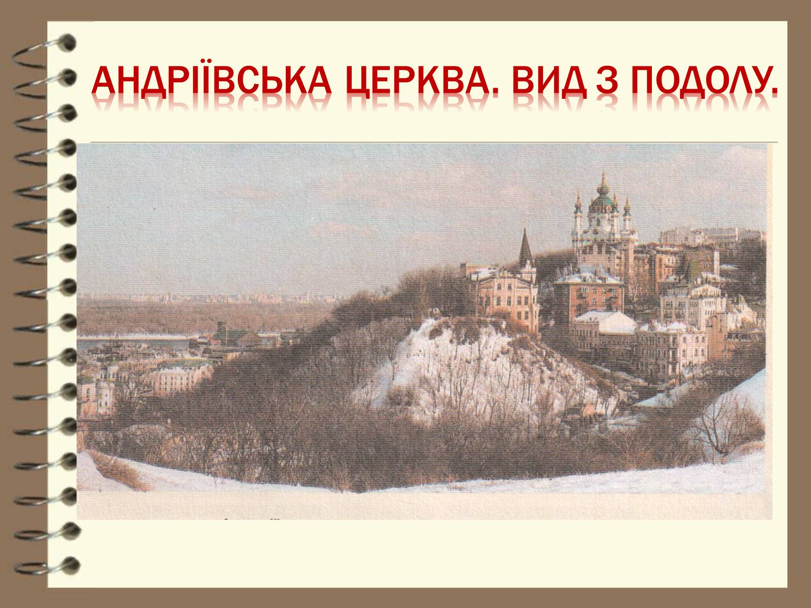 Презентація на тему «Художня культура України ХVІІ – ХVІІІ ст» - Слайд #37 Презентація на тему «Художня культура України ХVІІ – ХVІІІ ст» - Слайд #37