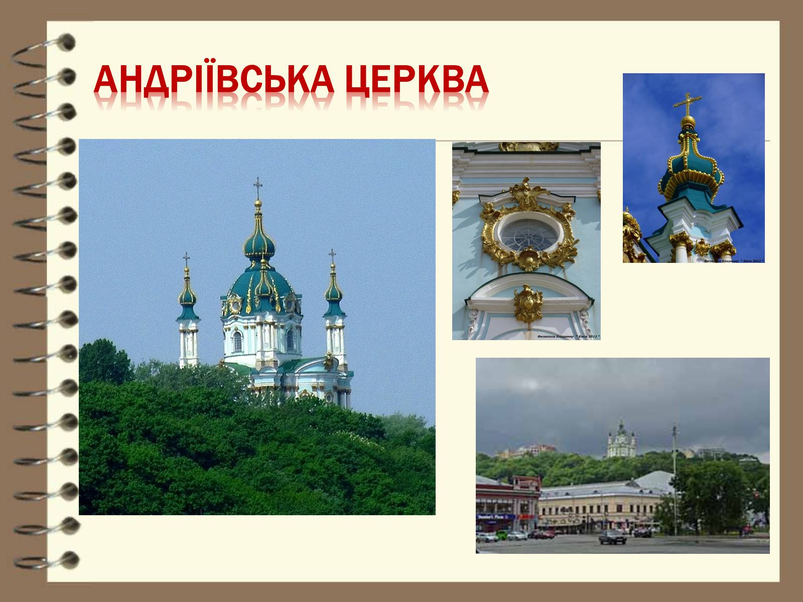 Презентація на тему «Художня культура України ХVІІ – ХVІІІ ст» - Слайд #42 Презентація на тему «Художня культура України ХVІІ – ХVІІІ ст» - Слайд #42