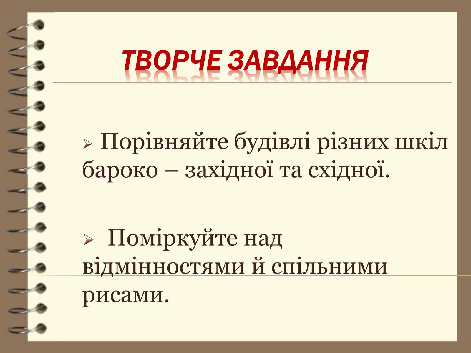 Презентація на тему «Художня культура України ХVІІ – ХVІІІ ст» - Слайд #43 Презентація на тему «Художня культура України ХVІІ – ХVІІІ ст» - Слайд #43