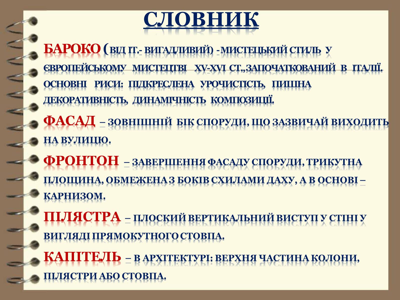 Презентація на тему «Художня культура України ХVІІ – ХVІІІ ст» - Слайд #46 Презентація на тему «Художня культура України ХVІІ – ХVІІІ ст» - Слайд #46