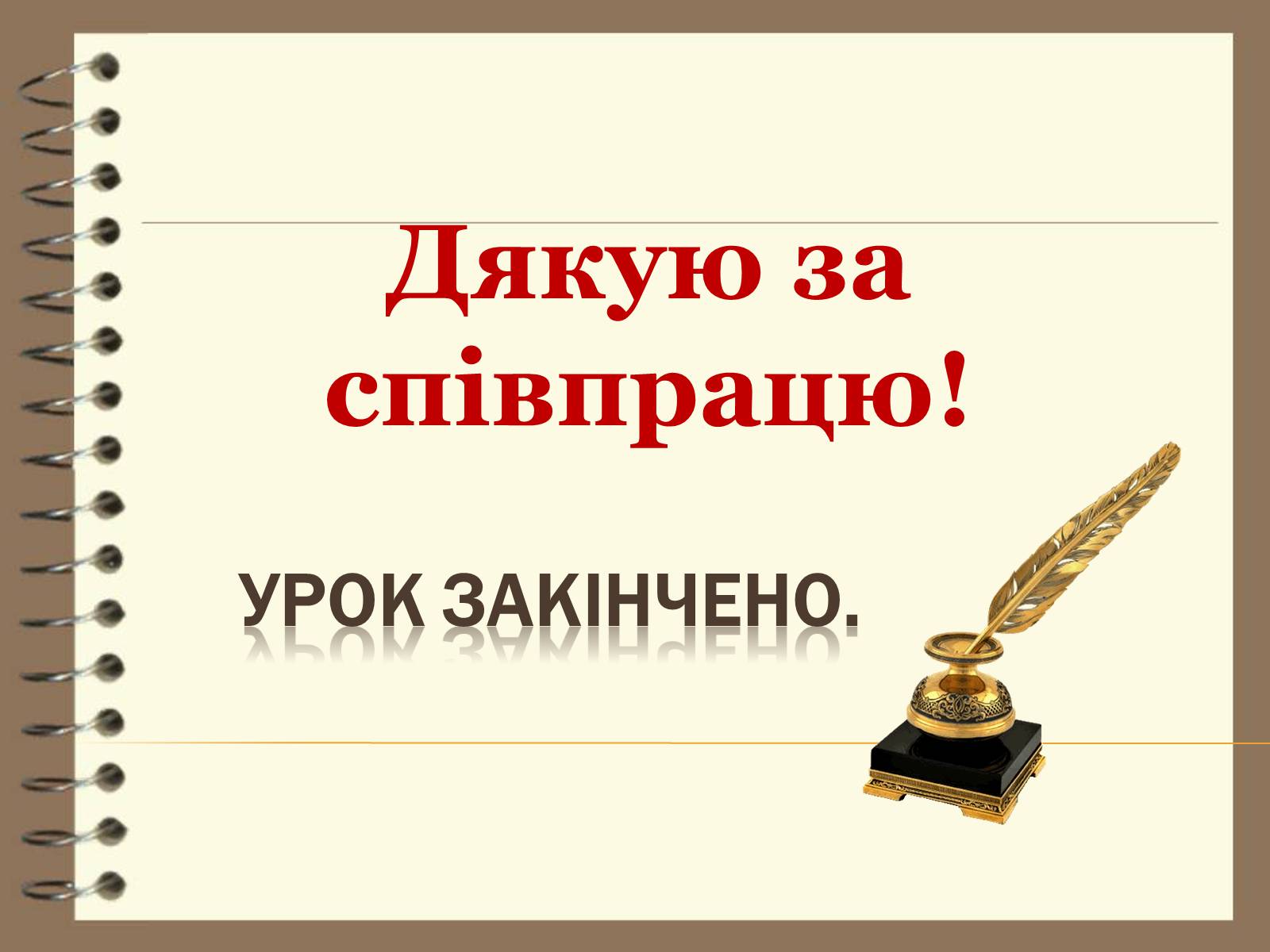 Презентація на тему «Художня культура України ХVІІ – ХVІІІ ст» - Слайд #47 Презентація на тему «Художня культура України ХVІІ – ХVІІІ ст» - Слайд #47