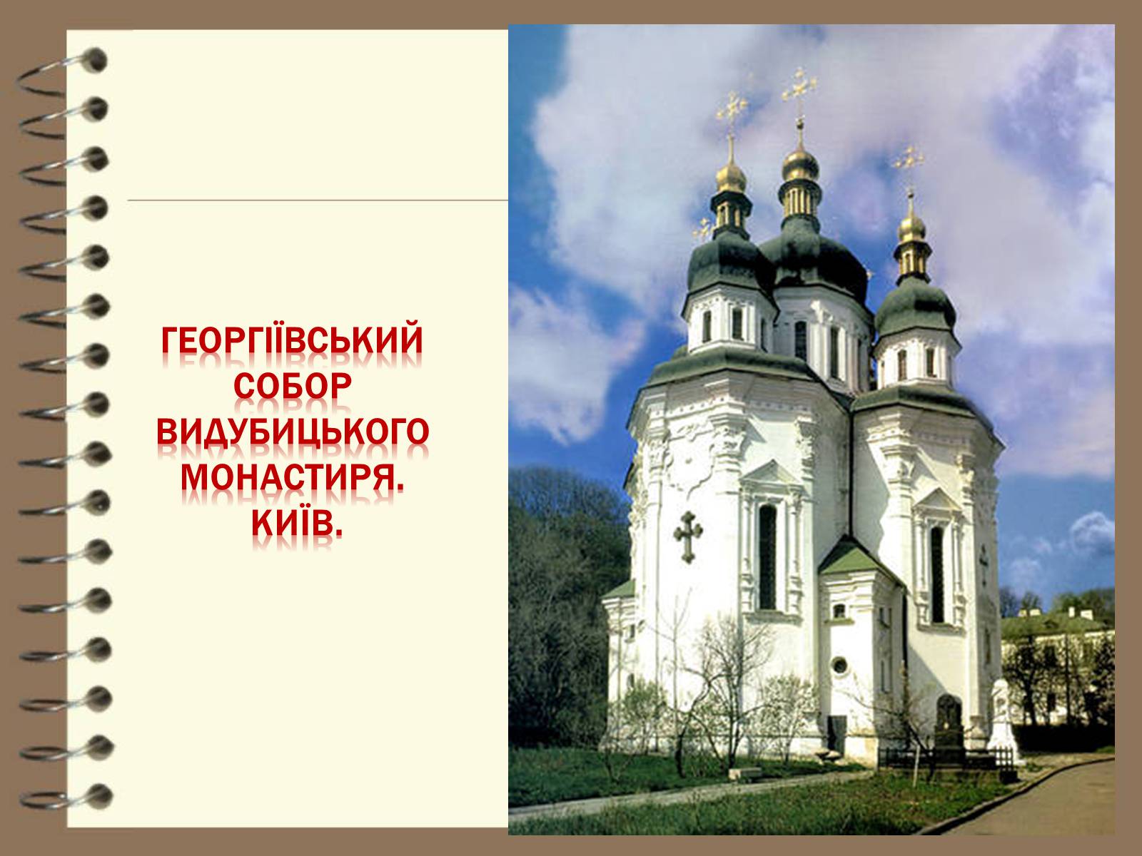 Презентація на тему «Художня культура України ХVІІ – ХVІІІ ст» - Слайд #7 Презентація на тему «Художня культура України ХVІІ – ХVІІІ ст» - Слайд #7
