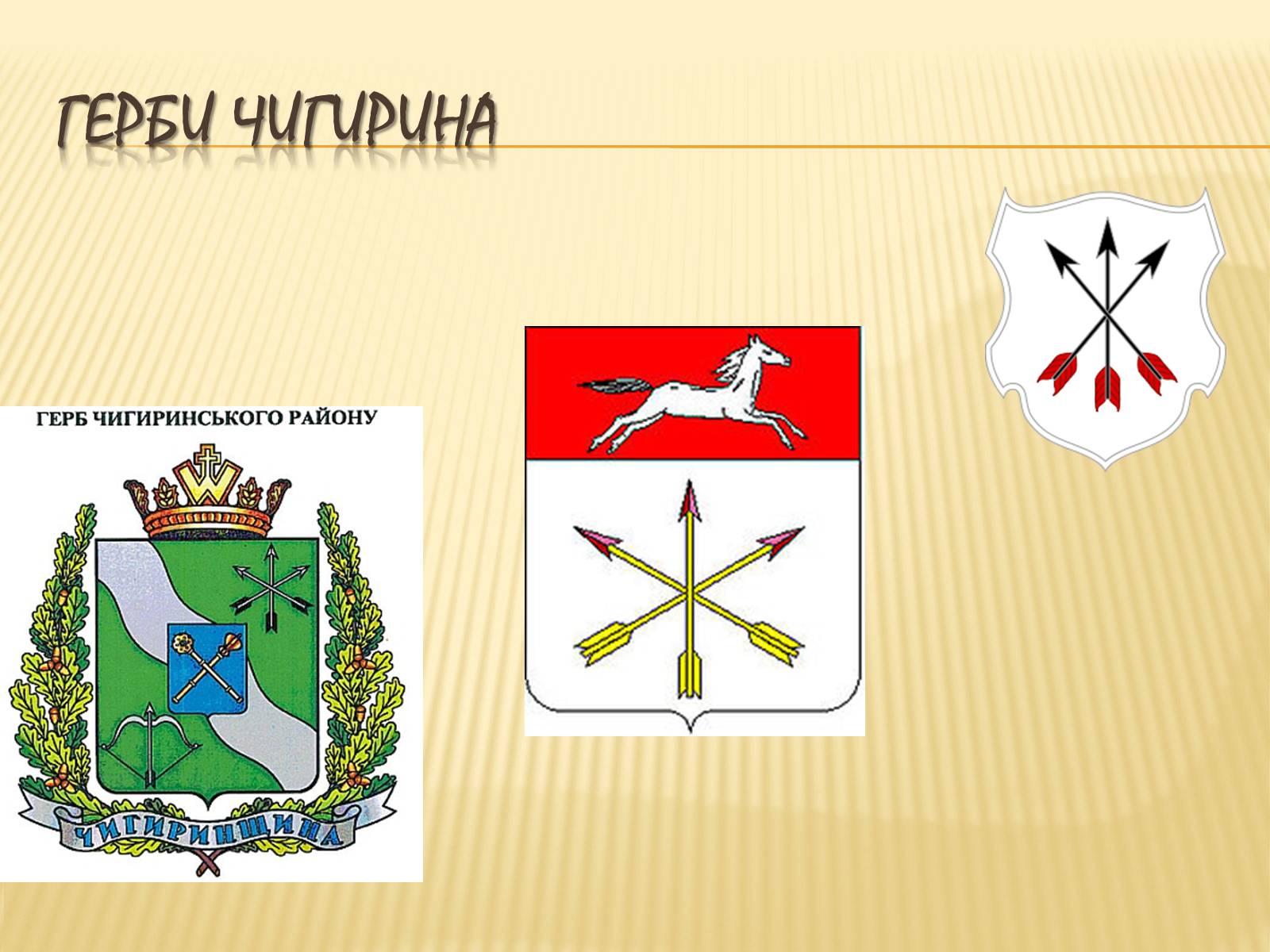 Презентація на тему «Гетьманські столиці України» (варіант 3) - Слайд #3 Презентація на тему «Гетьманські столиці України» (варіант 3) - Слайд #3