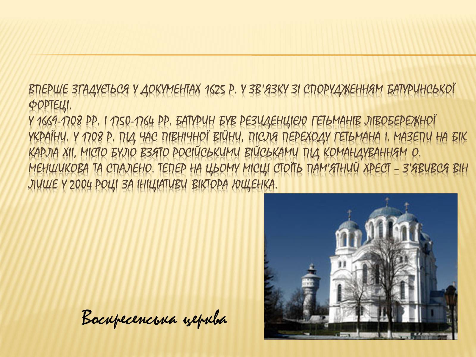 Презентація на тему «Гетьманські столиці України» (варіант 3) - Слайд #7 Презентація на тему «Гетьманські столиці України» (варіант 3) - Слайд #7